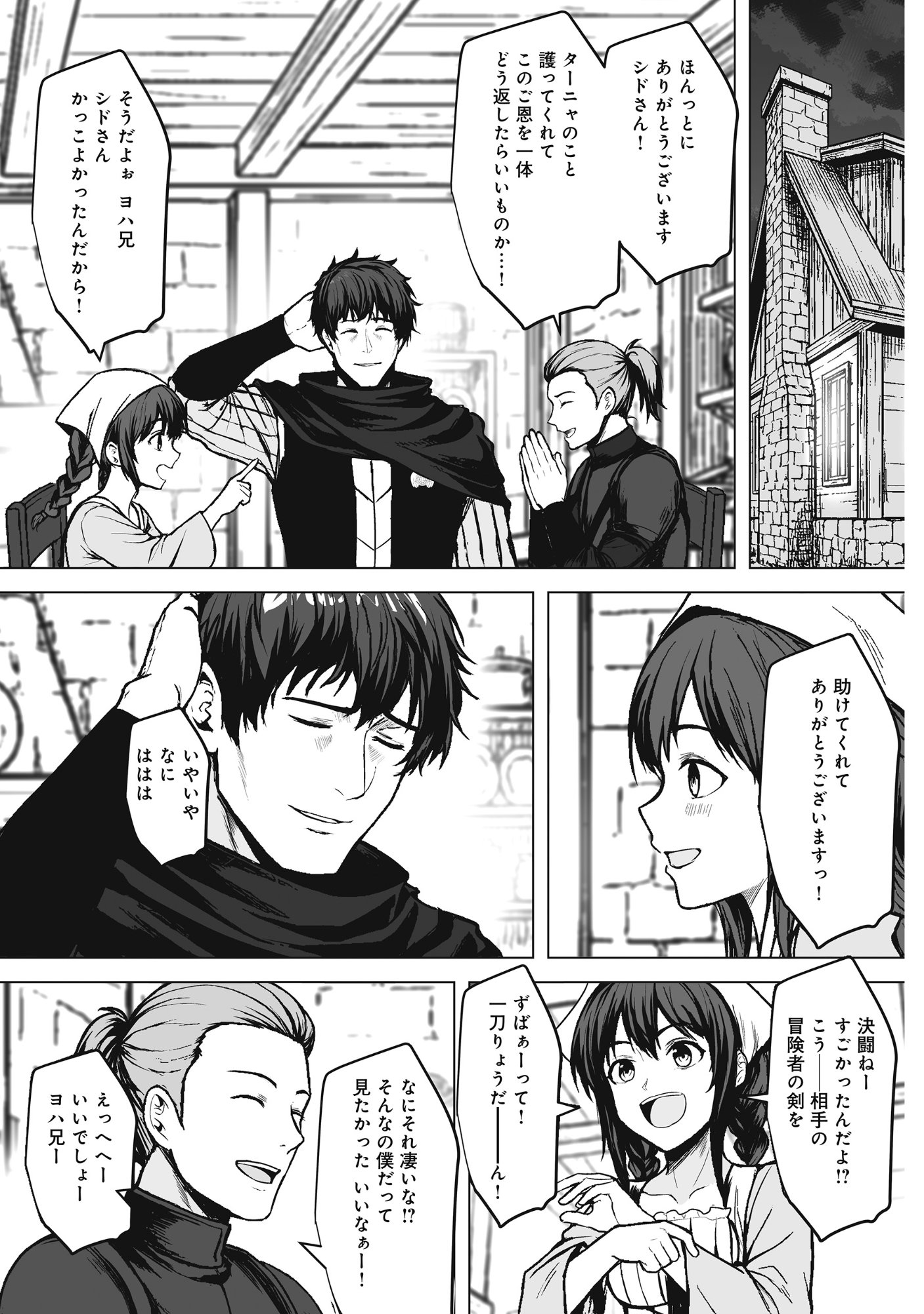 KUSUNDA GIN NO EIYUUTAN: OHITOYOSHI OSSAN BOUKENSHA NO SECOND LIFE WA, SAIDAI SAINAN NO DAIMEIKYUU DE Chap 3 - Pic 19