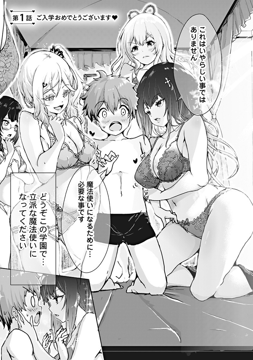 BOKU NO KENZEN NA MAHOU GAKUEN SEIKATSU Chap 1 - Pic 4