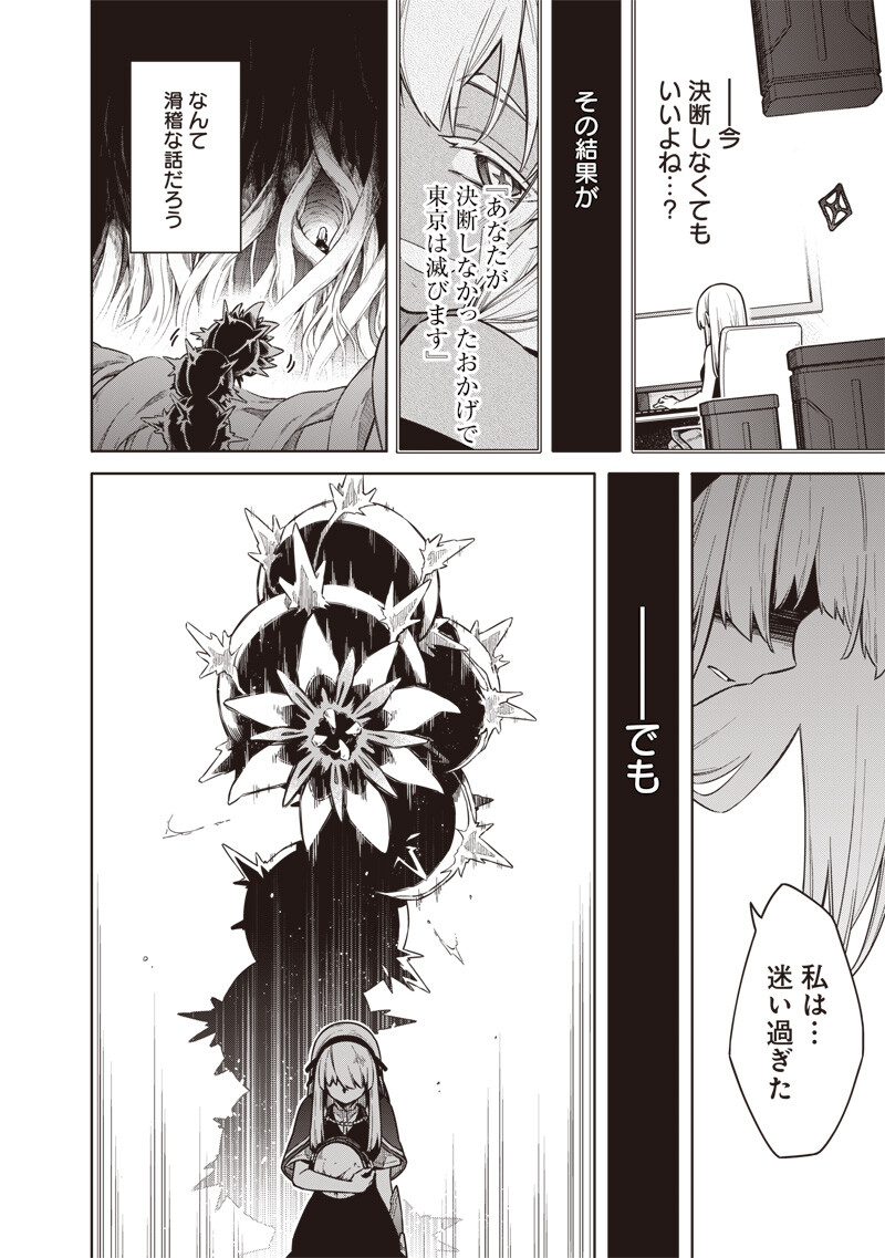 TOKYO KINOKO – SEKAI RANKINGU ICHI'I NO KOMYURYOKU SAIJAKU JK Chap 28 - Pic 18