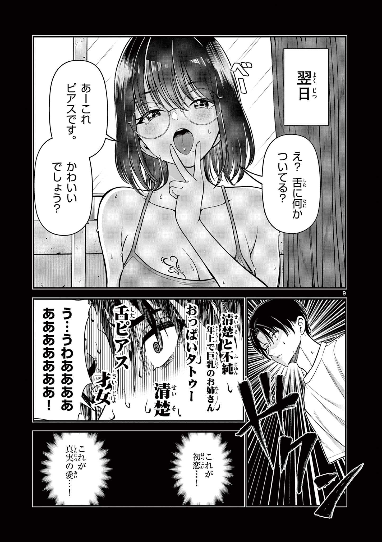 ORE WA BENKYO GA SHITAI DAKE NANONI! Chap 1 - Pic 9
