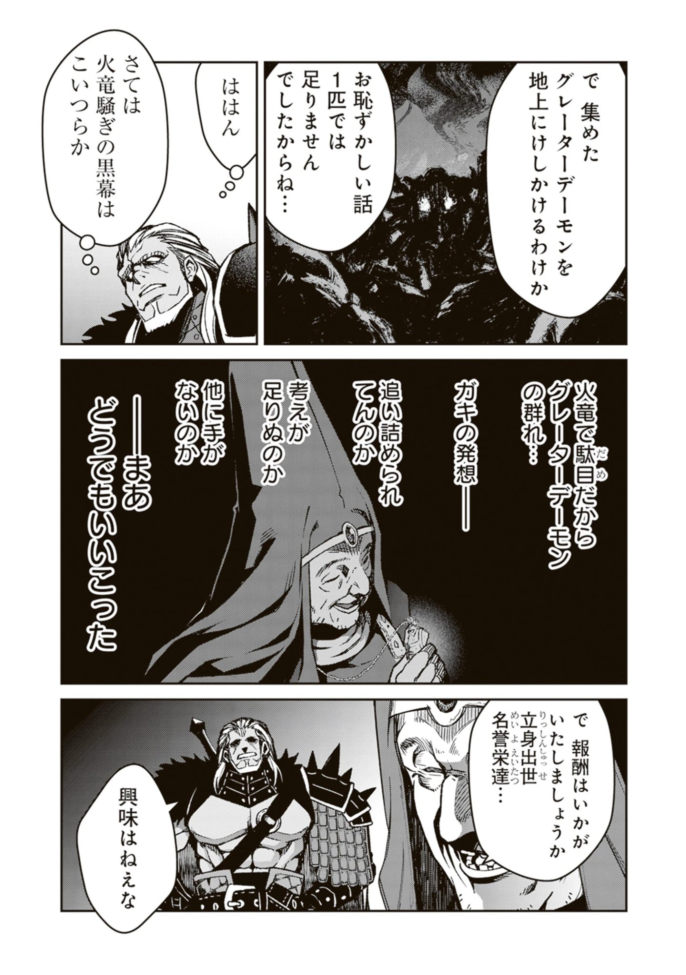 Blade & Bastard: Warm Ash, Dusky Dungeon (Manga) Chap 46 - Pic 17