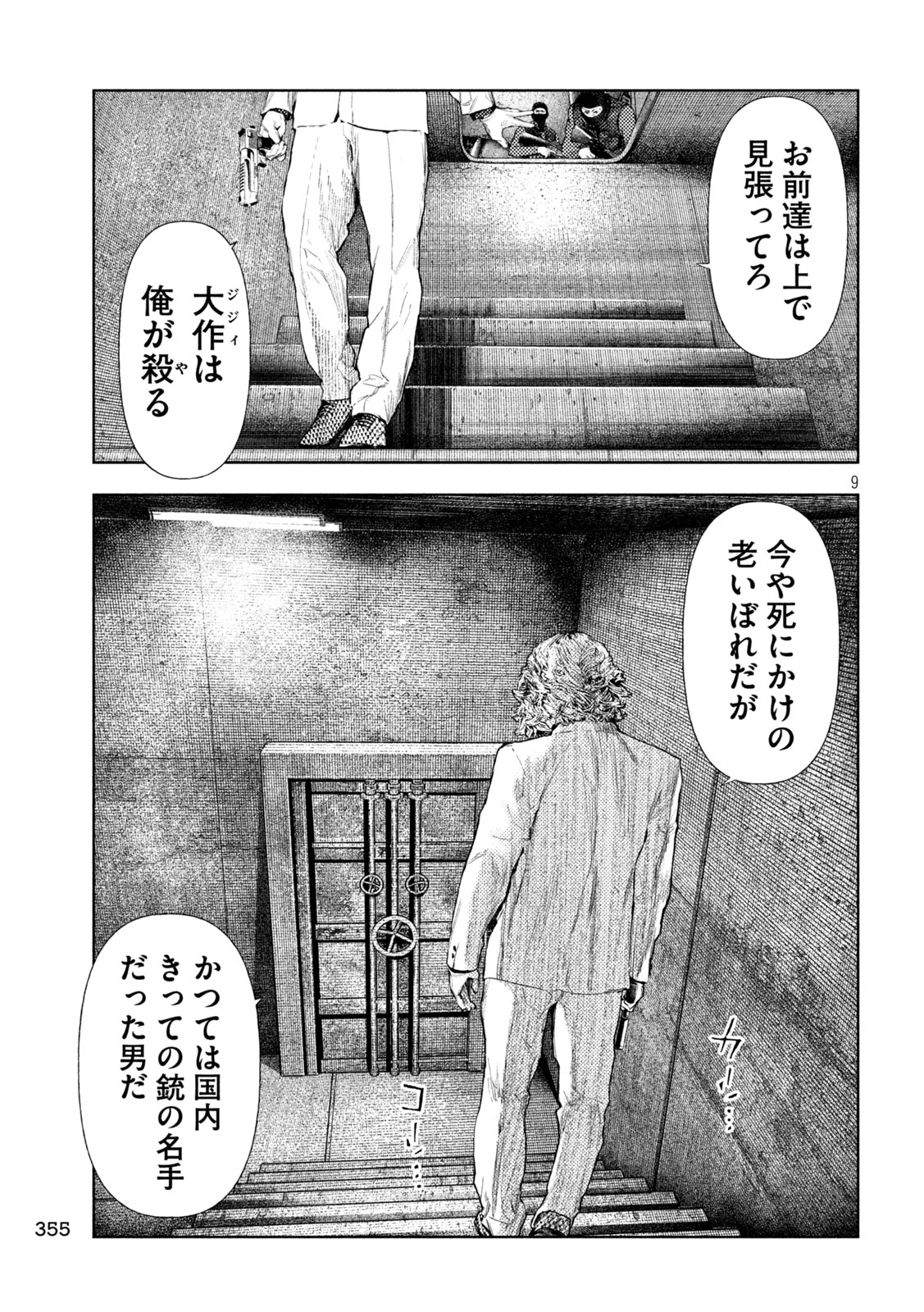 AMATEUR VIGILANTE Chap 84 - Pic 6