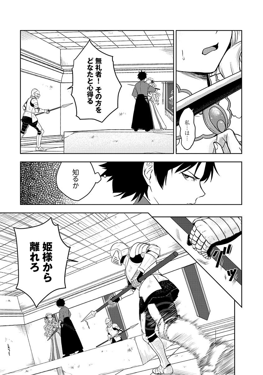 YOBIDASARETA SATSURIKUSHA ~KYOUJIN SAIRIN~ Chap 1 - Pic 13