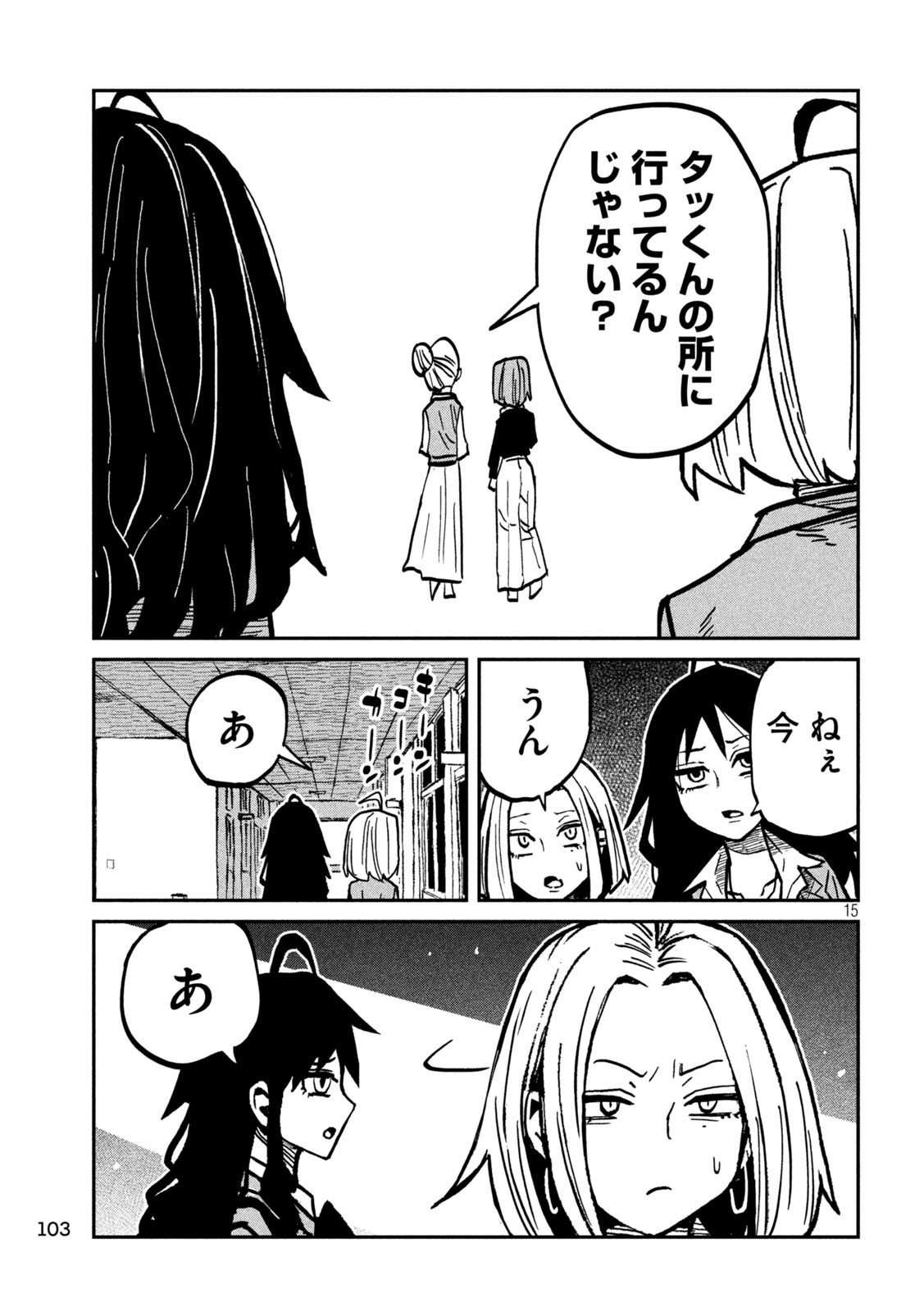 DARE DEMO DAKERU KIMI GA SUKI Chap 113 - Pic 15