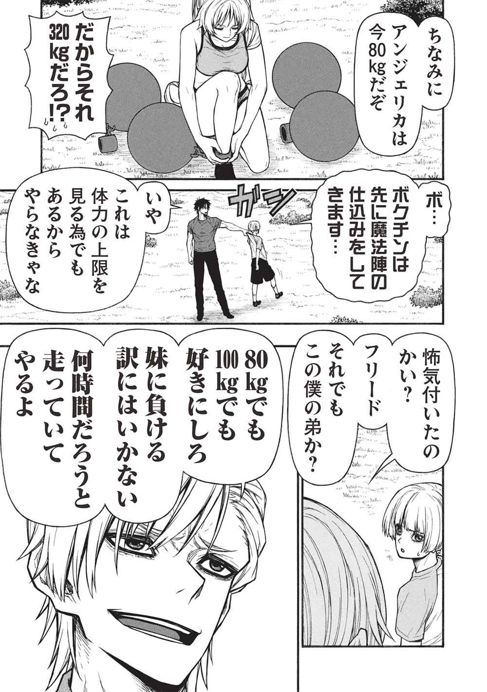 SHINMAI OSSAN BOUKEN-SHA, SAIKYOU PAATI NI SHINU HODO KITAE RARETE MUTEKI NI NARU. (MANGA) - RAW Chap 83.1 - Pic 11
