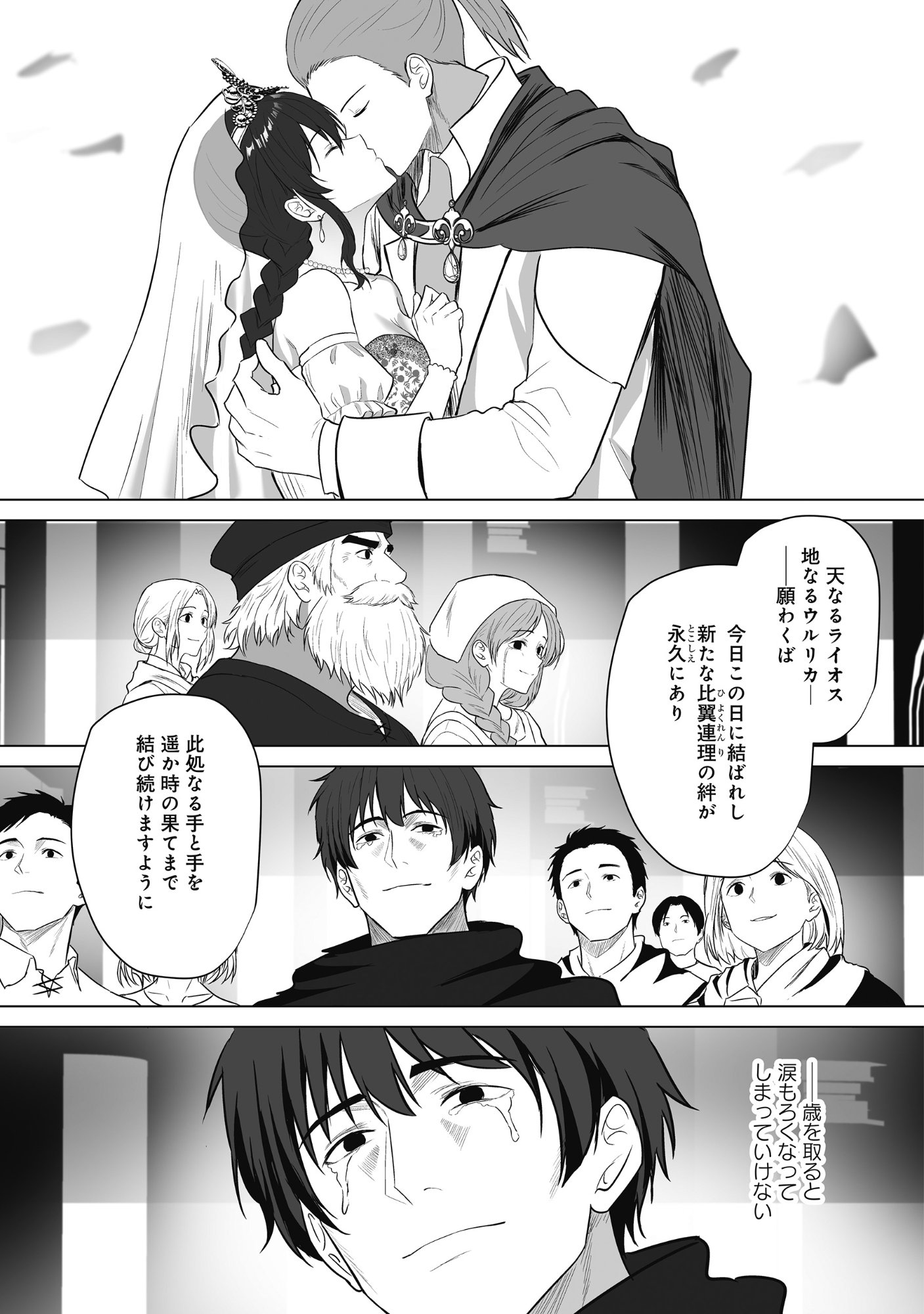 KUSUNDA GIN NO EIYUUTAN: OHITOYOSHI OSSAN BOUKENSHA NO SECOND LIFE WA, SAIDAI SAINAN NO DAIMEIKYUU DE Chap 5 - Pic 11