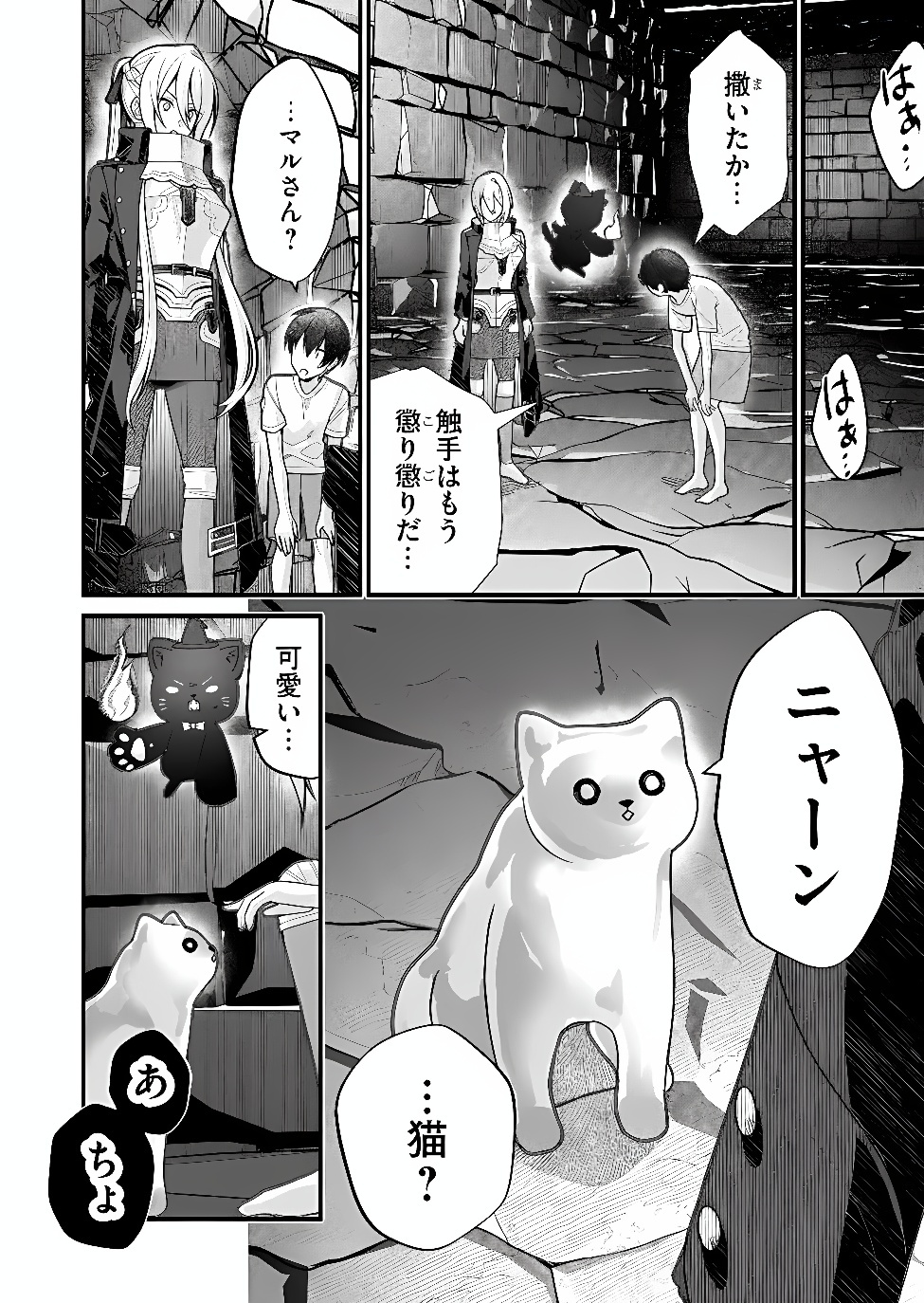 UCHI NI KAERU TO ITSUMO KUKKORO GA IRU Chap 44 - Pic 6