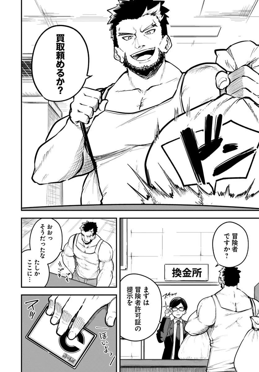 KAIGAI NO ERO DOGA SAITO DE ORE DAKE MUSHUSEI DUNGEON HAISHIN: MUSOU SHITE SPA CHA NO.1 NI NATTARA SEKAIJU NO JOSEI PERFORMER KARA BARIZOGON GA DM DE TODOKIMASHITA Chap 1 - Pic 8