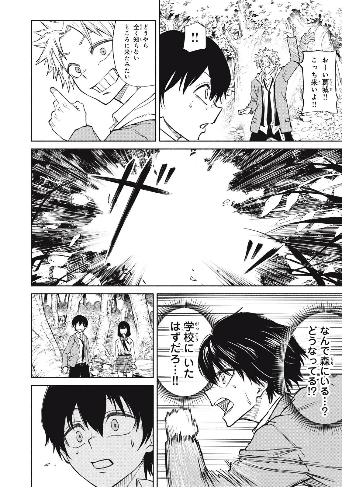 HYAKKI YAKYO Chap 3 - Pic 5