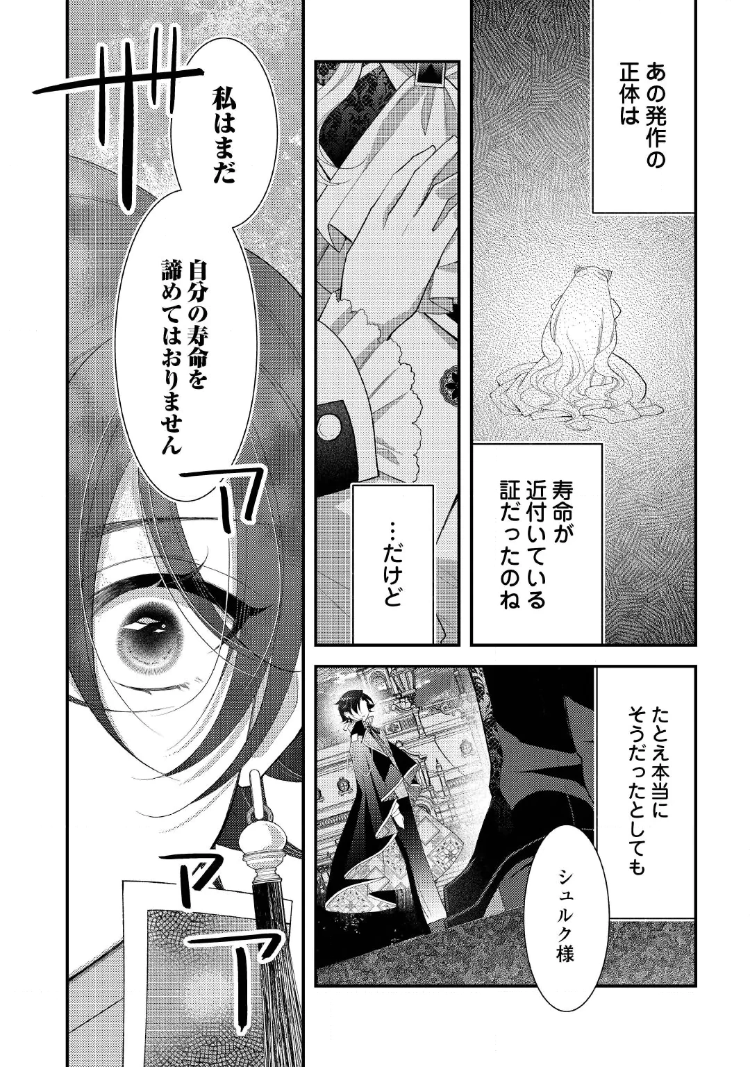 SHINDA OUHI WA NIDOME NO JINSEI WO TANOSHIMIMASU Chap 20.2 - Pic 7
