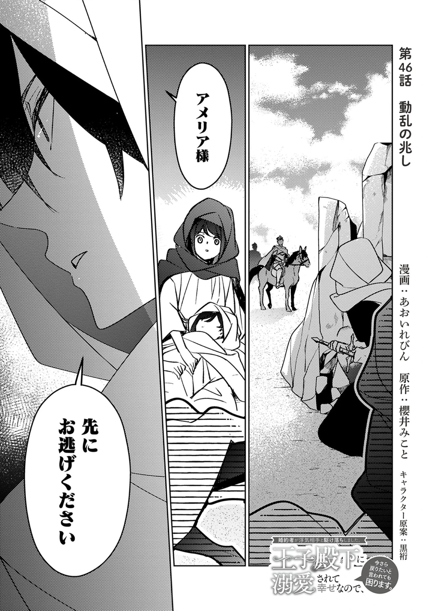 A Royal Rebound: Forget My Ex-Fiancé, I’m Being Pampered by the Prince! Chap 46 - Pic 1