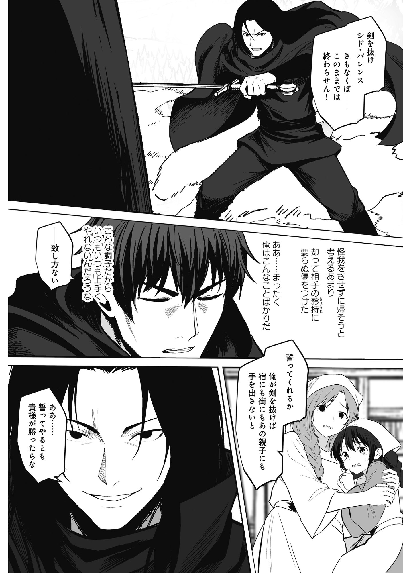 KUSUNDA GIN NO EIYUUTAN: OHITOYOSHI OSSAN BOUKENSHA NO SECOND LIFE WA, SAIDAI SAINAN NO DAIMEIKYUU DE Chap 3 - Pic 12