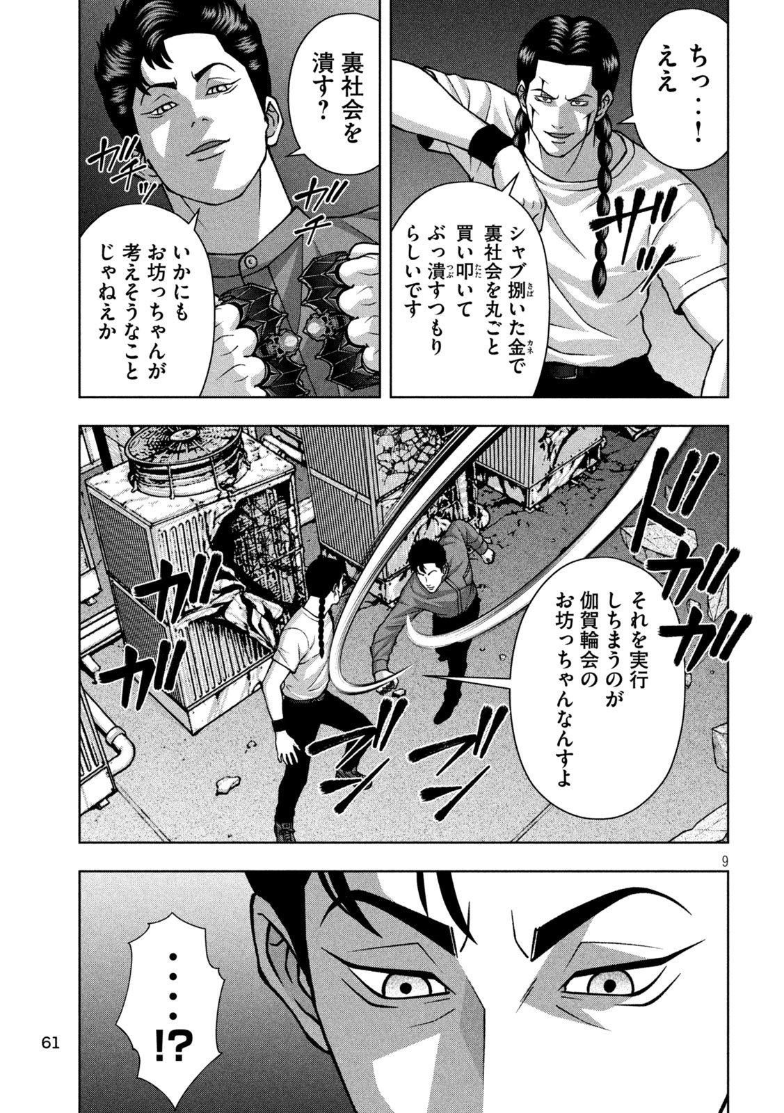 GOLDEN DROP Chap 145 - Pic 9
