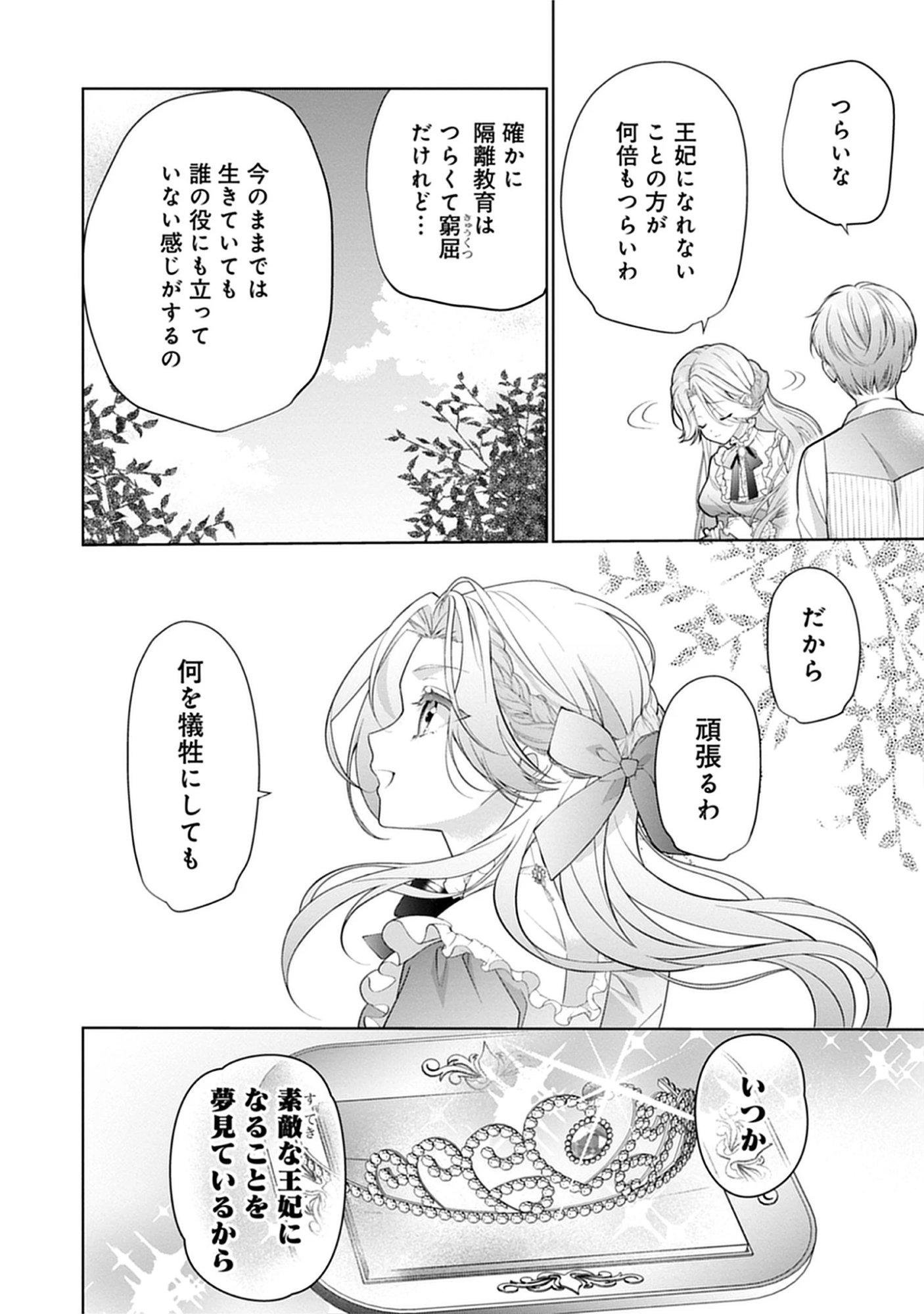 Shokei Sareta Akujo wa, Taikoku De Sumeragihi no Za wo Tsumamu Chap 0 - Pic 8