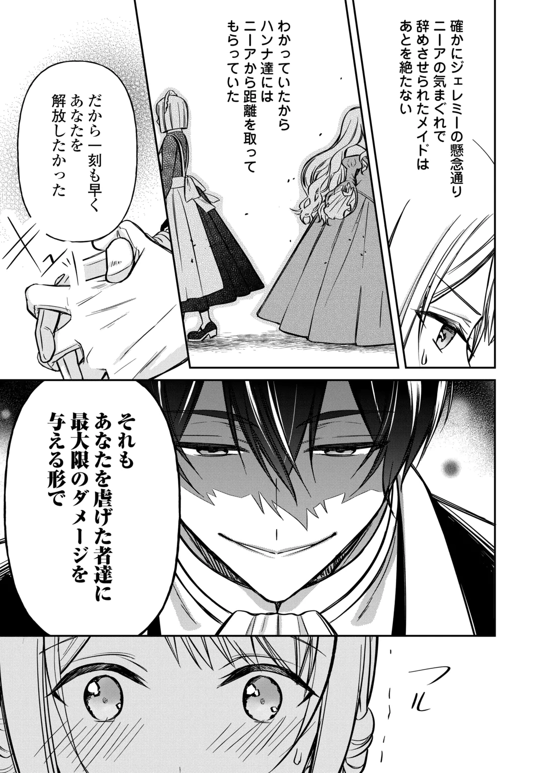 IMOUTO GA “IRANAI” TO SUTETA HAKUSHAKU-SAMA TO KEKKON SHITA NO NI, IMASARA KAESE TO IWARETE MO KOMARIMASU Chap 12 - Pic 11