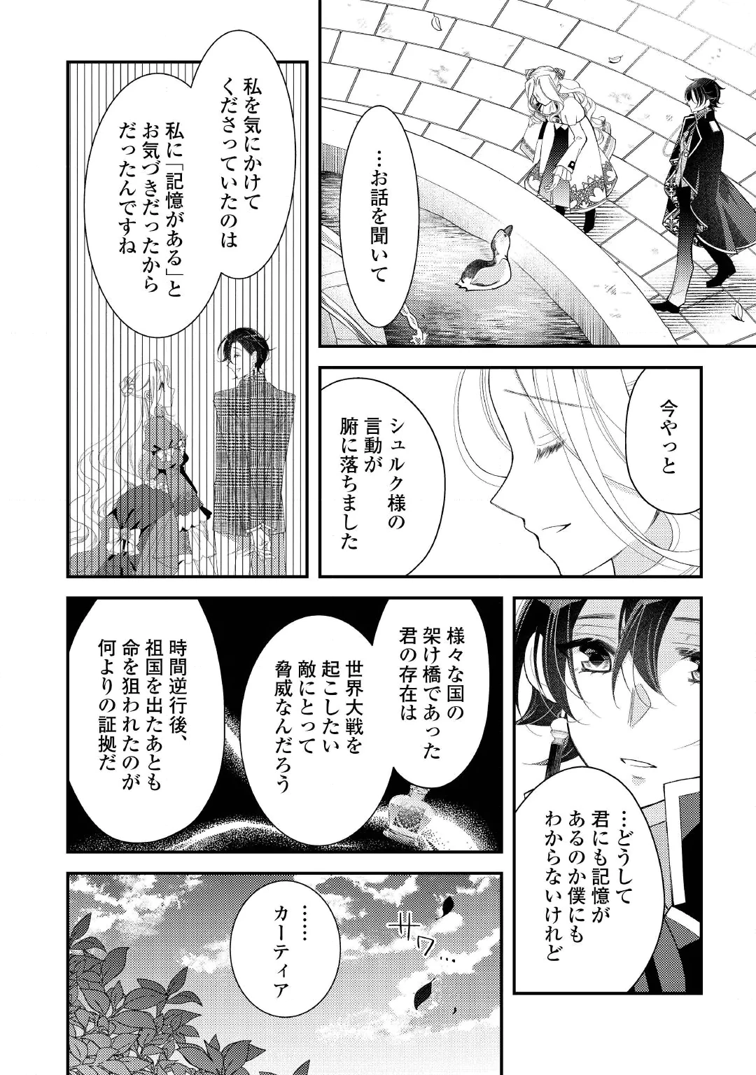 SHINDA OUHI WA NIDOME NO JINSEI WO TANOSHIMIMASU Chap 20.2 - Pic 5