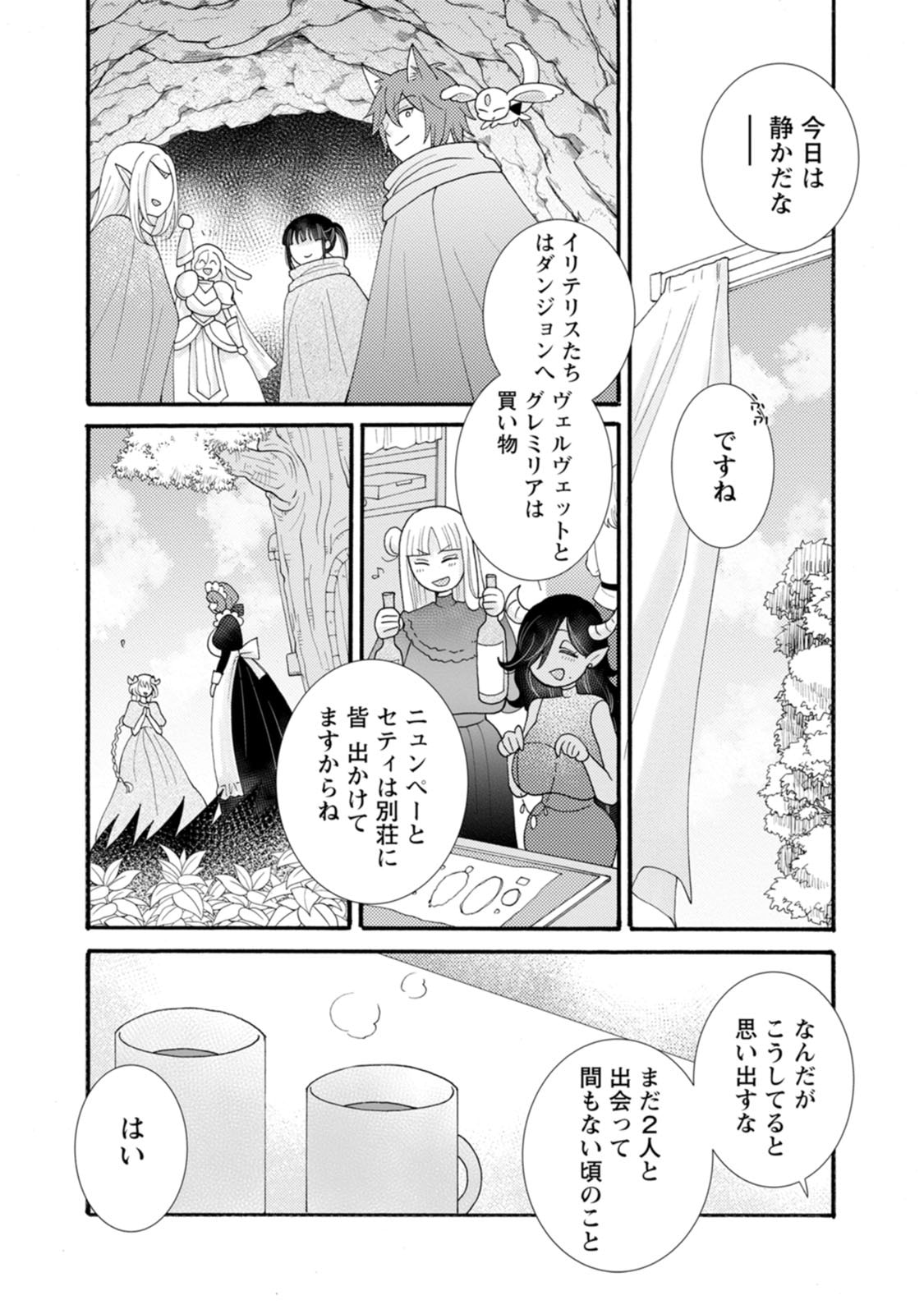 ATAERARETA SKILL WO TSUKATTE KASEI DE ISEKAI BIJOTACHI TO ICHAICHA SHITAI Chap 40 - Pic 3