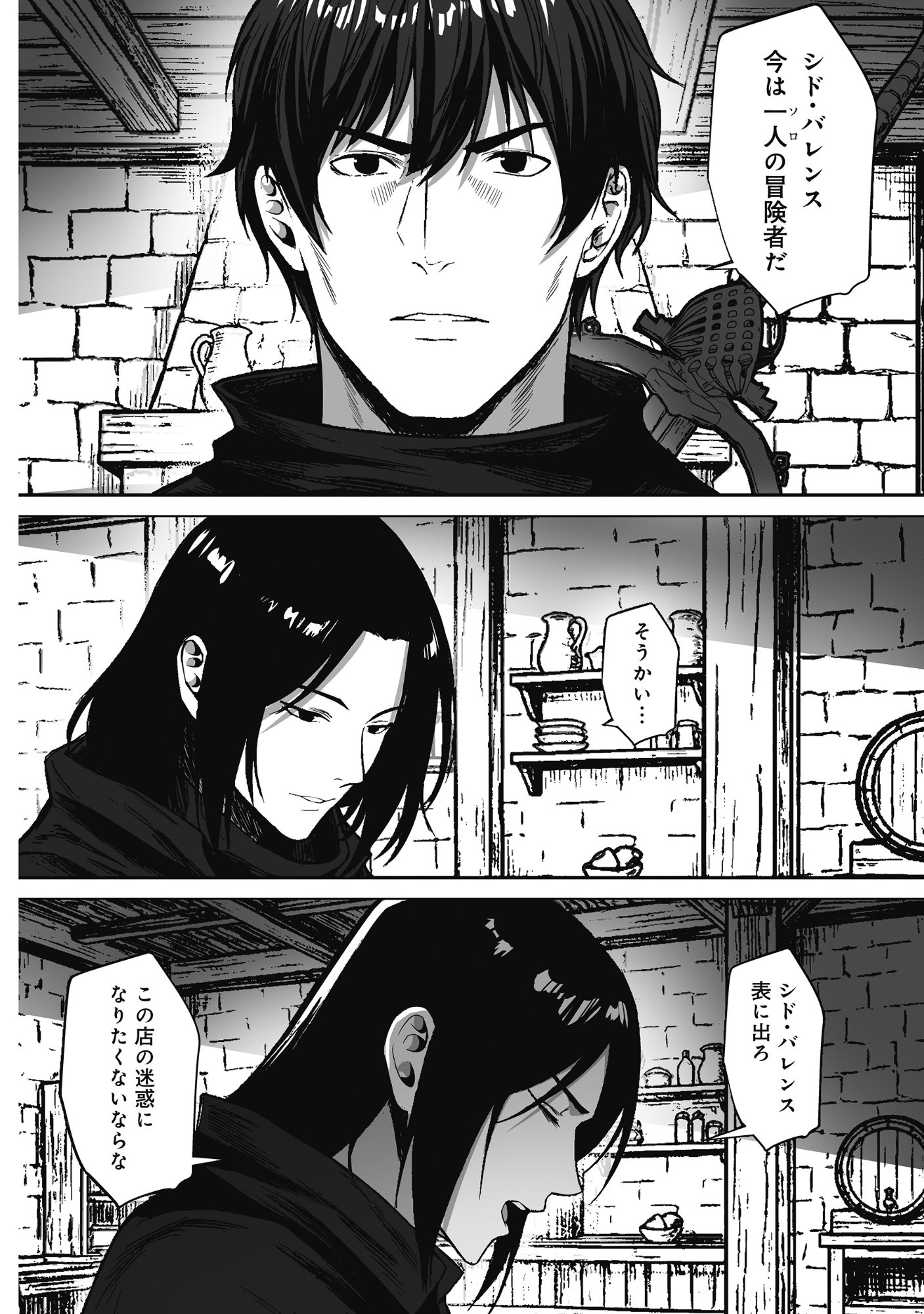KUSUNDA GIN NO EIYUUTAN: OHITOYOSHI OSSAN BOUKENSHA NO SECOND LIFE WA, SAIDAI SAINAN NO DAIMEIKYUU DE Chap 2 - Pic 26