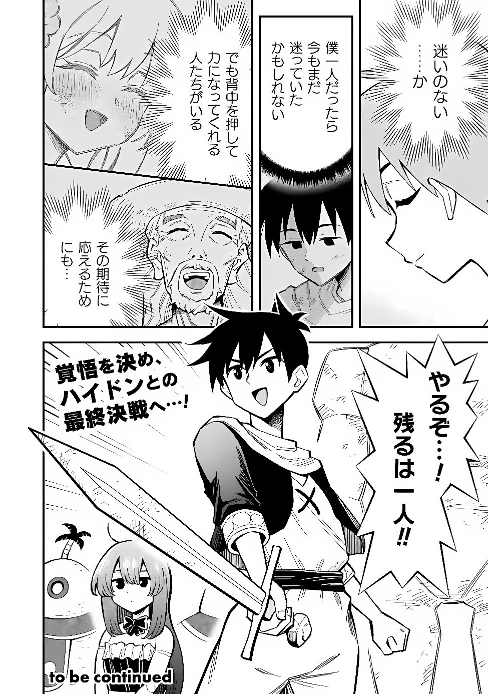 KURASU ZENNIN DE MAOU TENSEI! Chap 21 - Pic 24