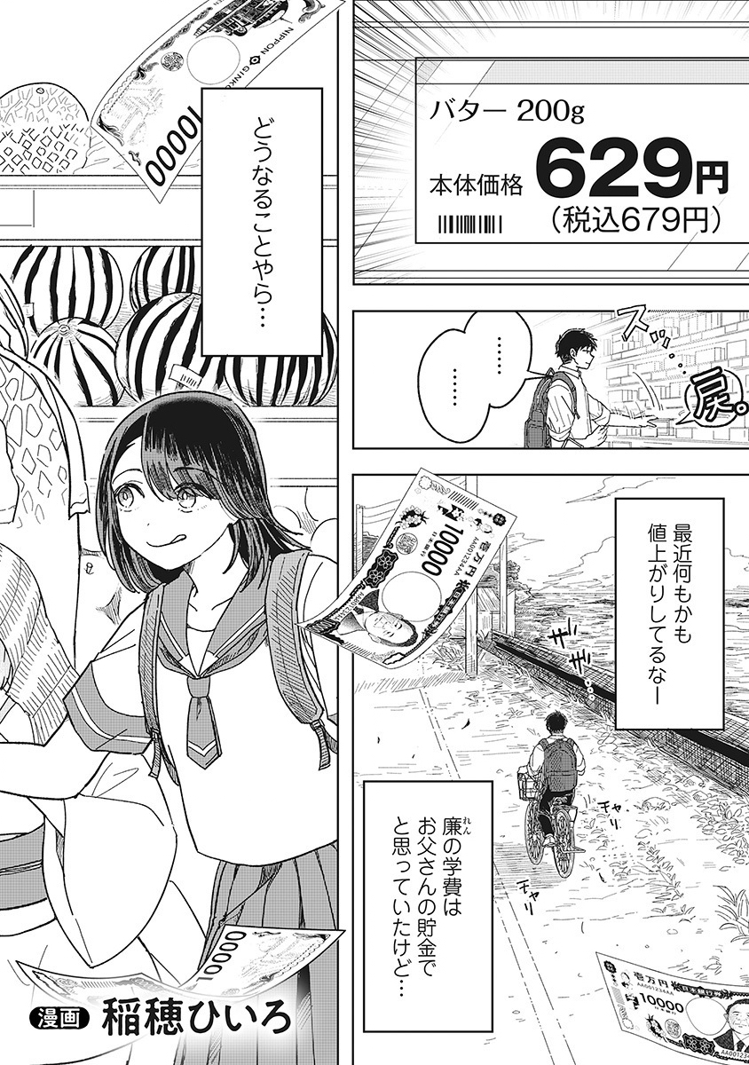 SETSUKA KUNCHI NO YOUKAI KURASHI Chap 1 - Pic 2