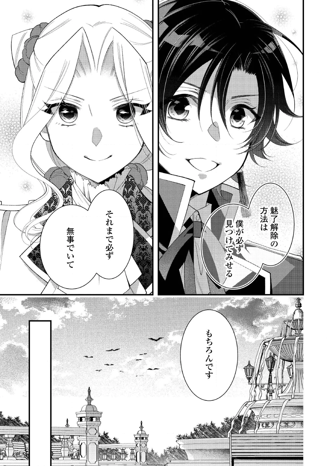 SHINDA OUHI WA NIDOME NO JINSEI WO TANOSHIMIMASU Chap 20.2 - Pic 12