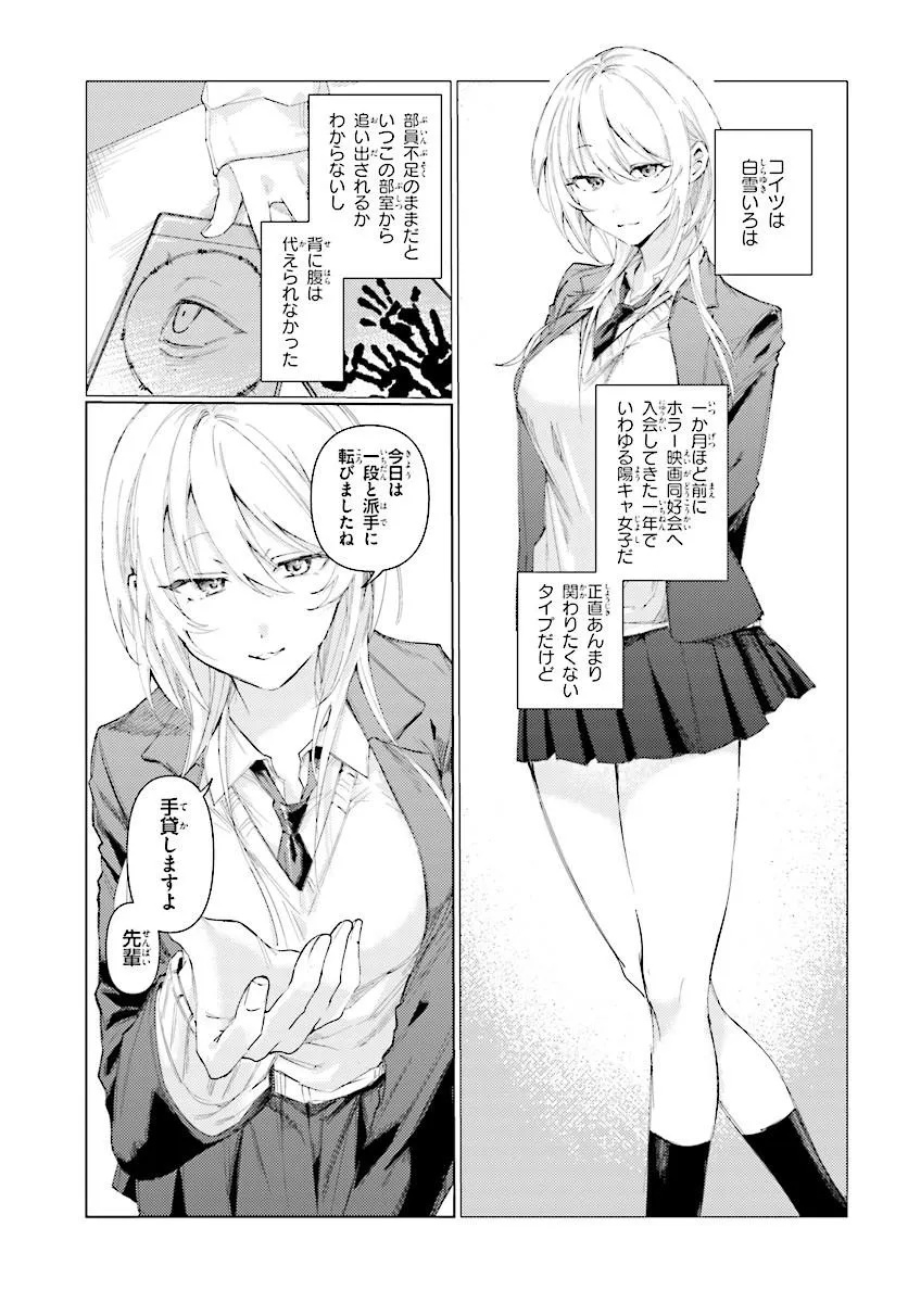 KOHAI NO SHIRAYUKI-SAN WA OMOWASEBURI GA SUGITE IRU ~HOUKAGO WA HORROR EIGA DOUKOUKAI DE~ Chap 0 - Pic 5