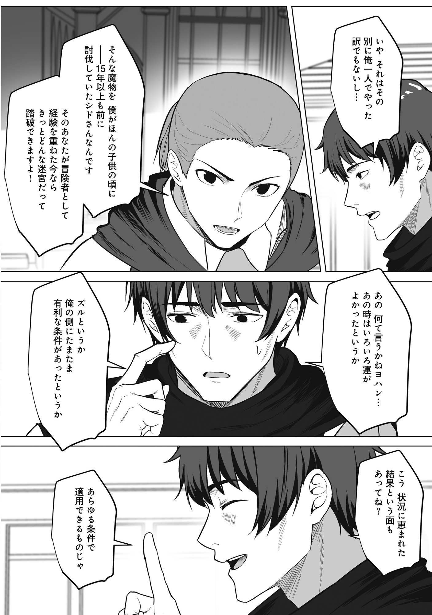 KUSUNDA GIN NO EIYUUTAN: OHITOYOSHI OSSAN BOUKENSHA NO SECOND LIFE WA, SAIDAI SAINAN NO DAIMEIKYUU DE Chap 5 - Pic 20