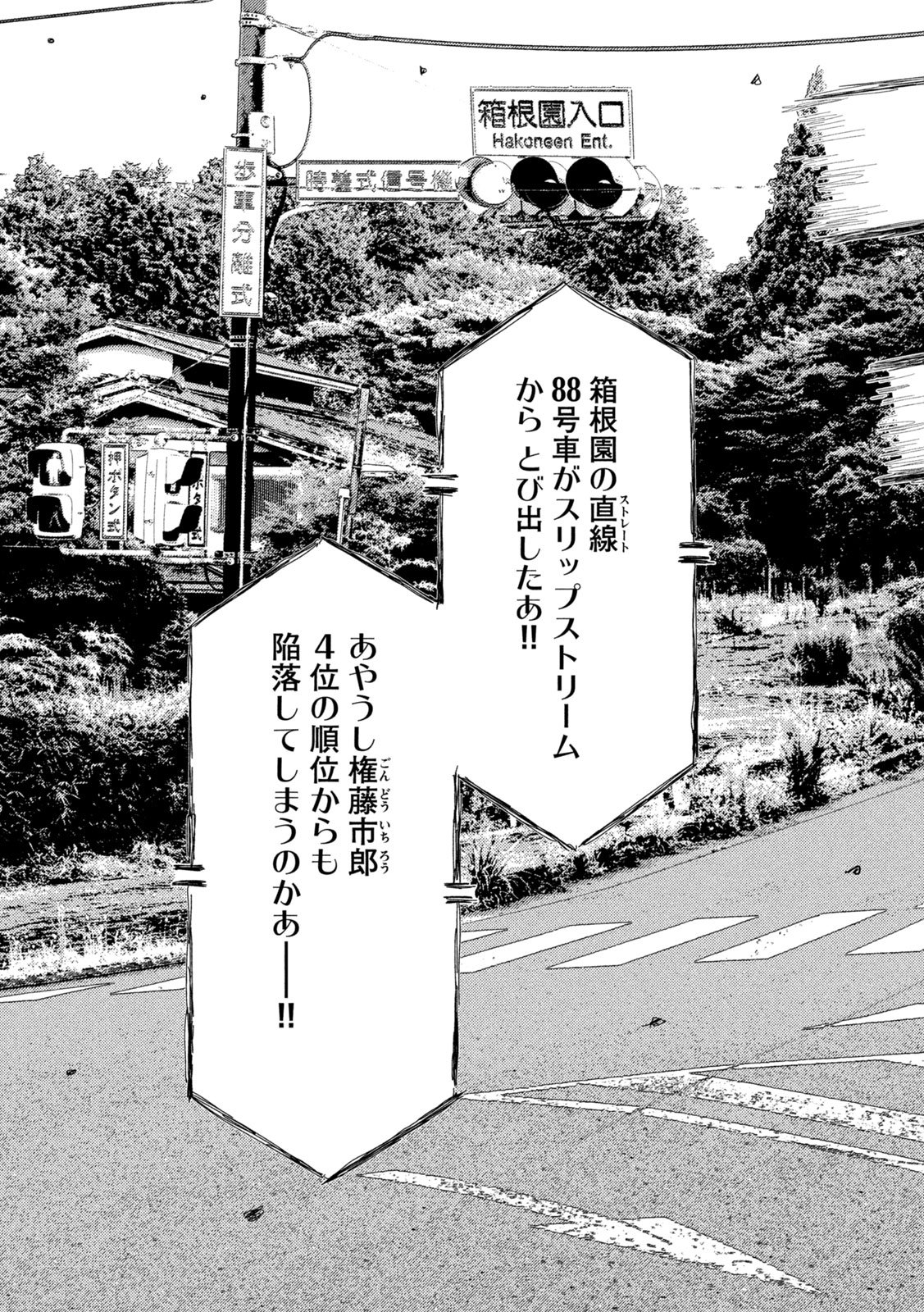 SUBARU TO SUBARU Chap 47 - Pic 9