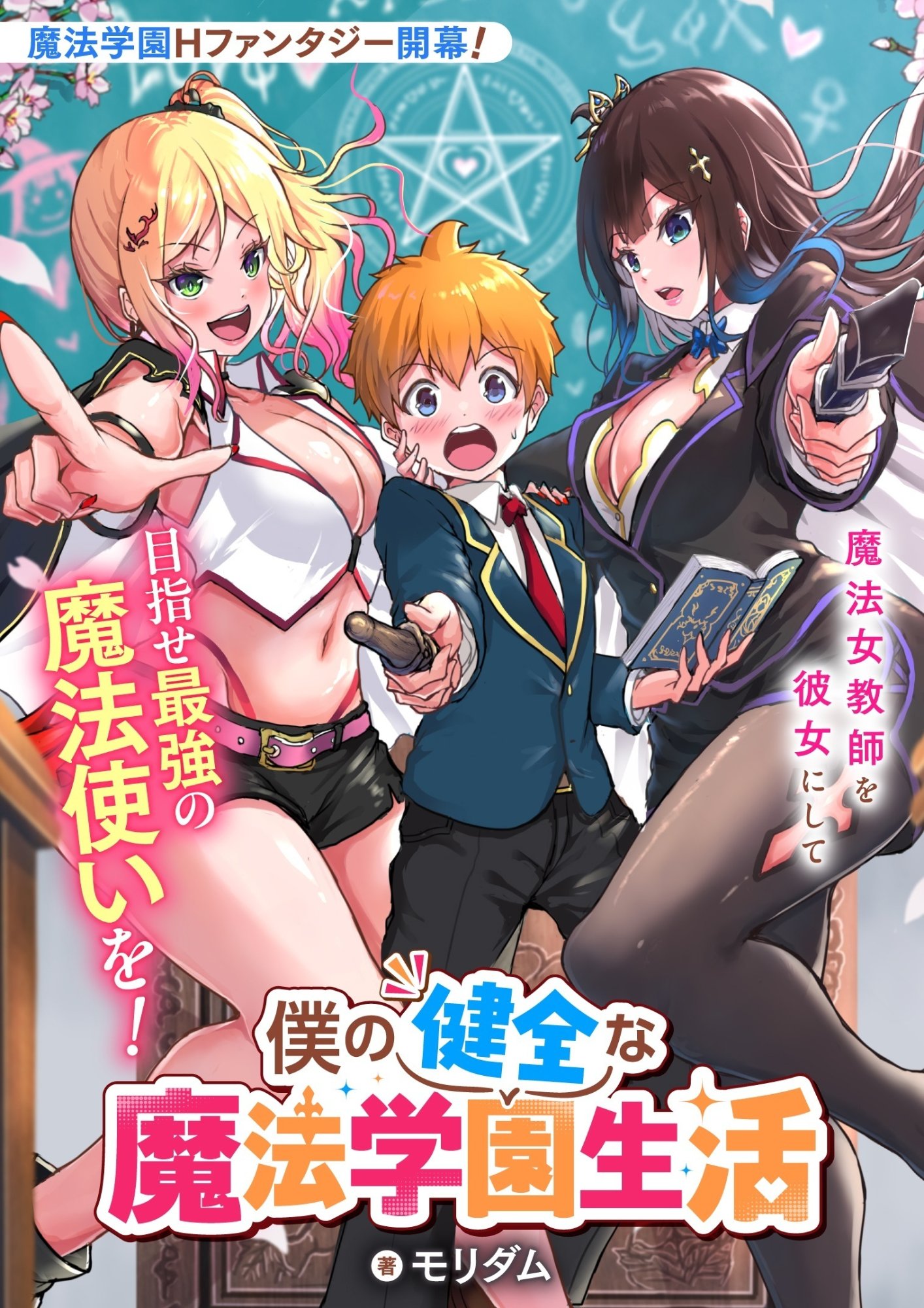 BOKU NO KENZEN NA MAHOU GAKUEN SEIKATSU Chap 1 - Pic 1