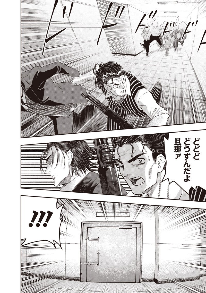 DINER - RAW Chap 265 - Pic 12