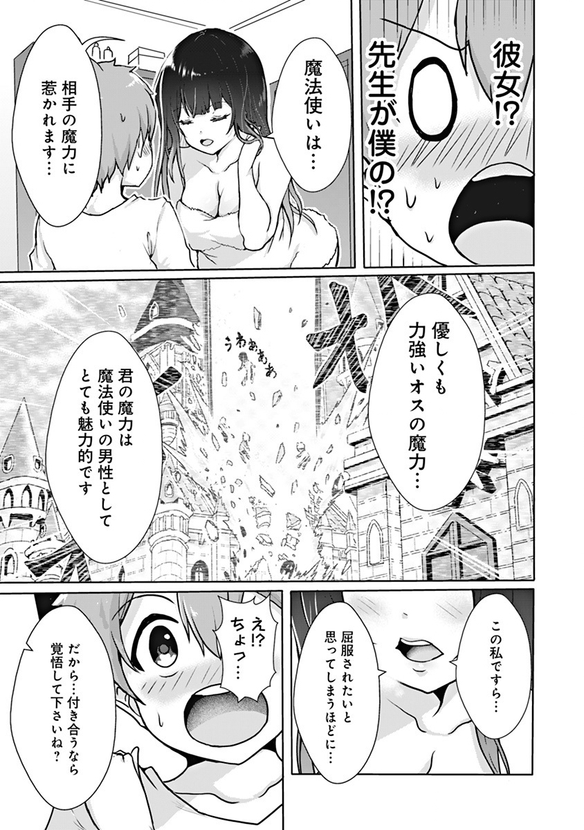 BOKU NO KENZEN NA MAHOU GAKUEN SEIKATSU Chap 1 - Pic 47