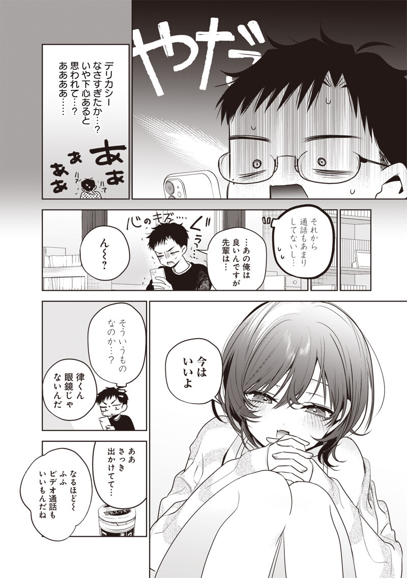 TSUZURA SENPAI WA MOTO KANO DAKARA Chap 9 - Pic 8