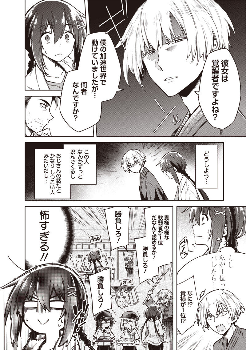 TOKYO KINOKO – SEKAI RANKINGU ICHI'I NO KOMYURYOKU SAIJAKU JK Chap 28 - Pic 12