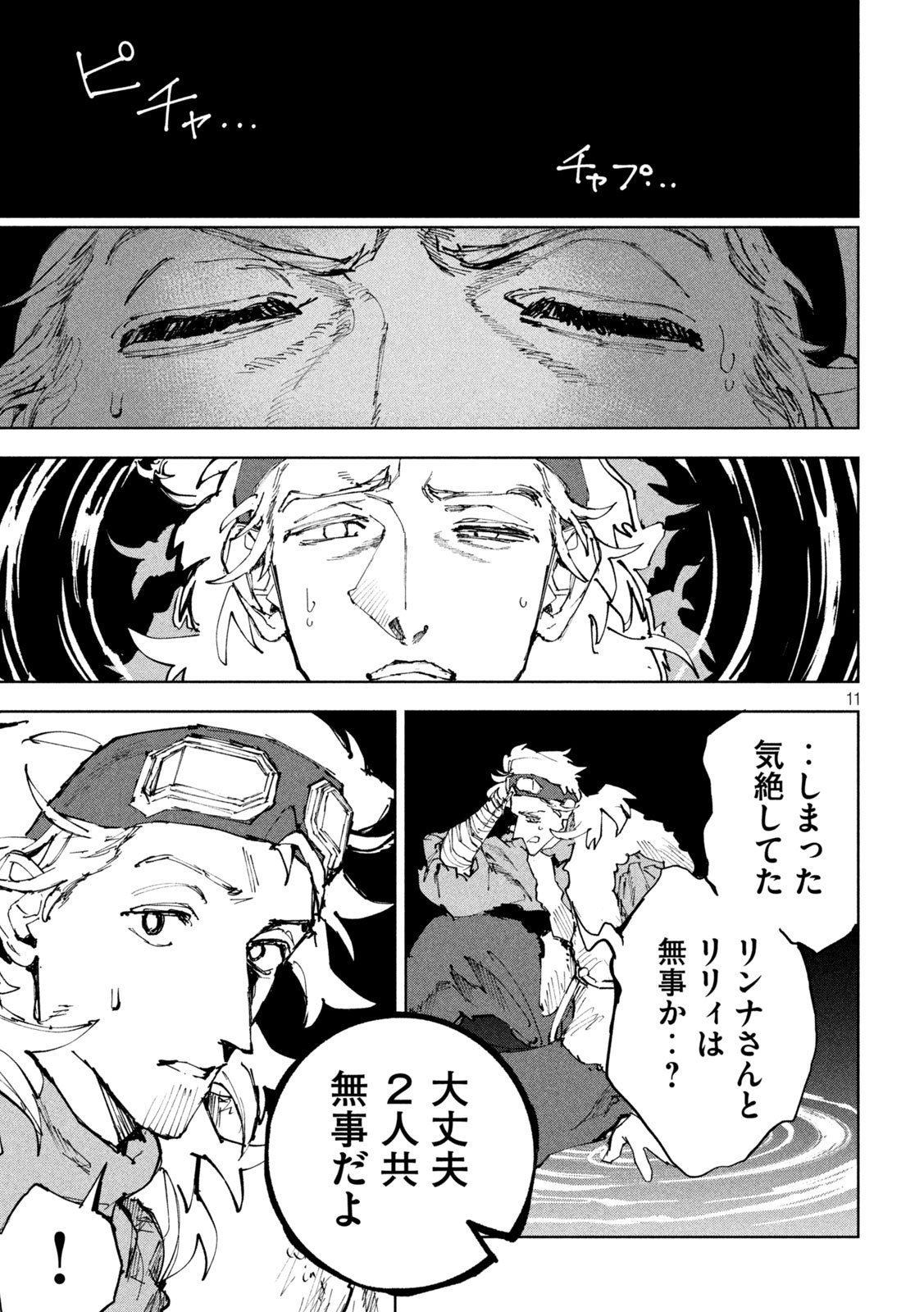 DRAGON NO I DE OYASUMI Chap 25 - Pic 11