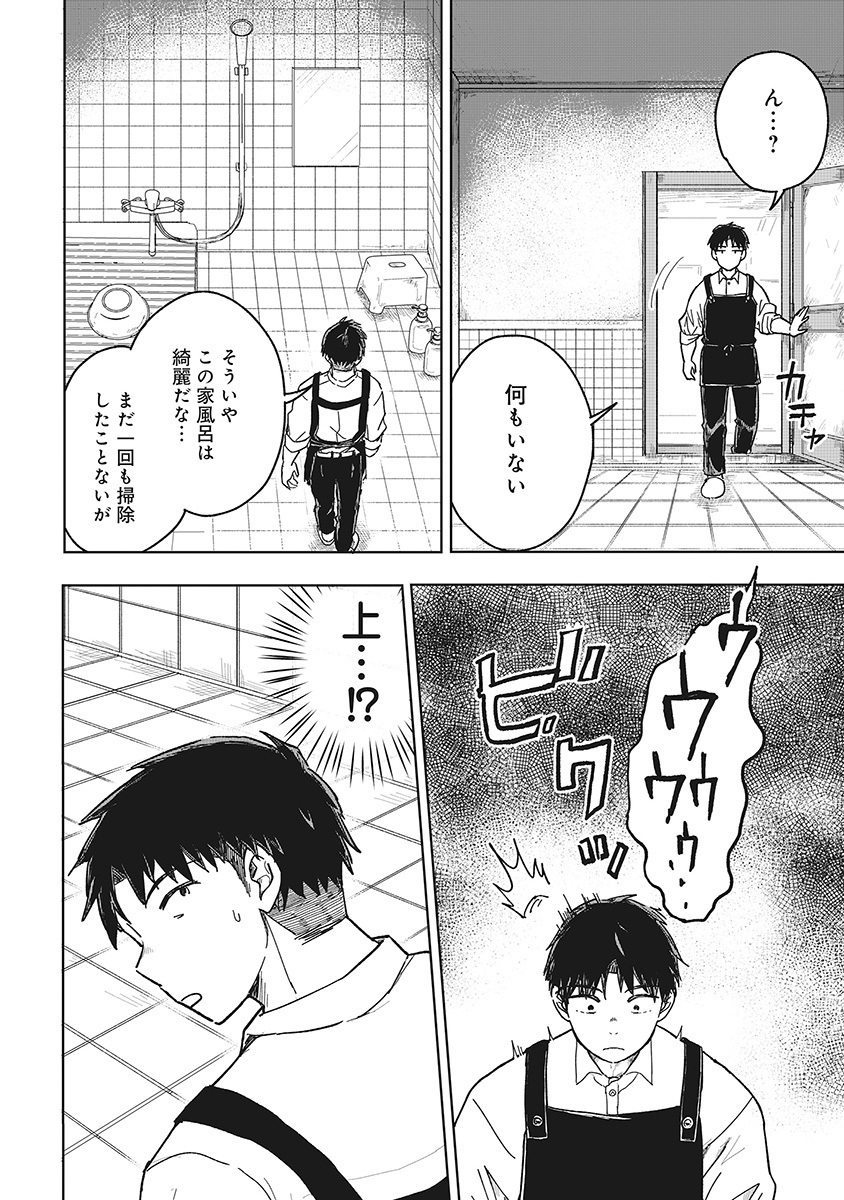 SETSUKA KUNCHI NO YOUKAI KURASHI Chap 1 - Pic 14