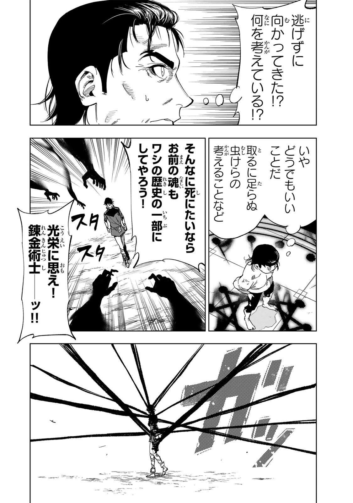 GENKAI SHUURAKU WO DATSU SHITA RENKINJUTSUSHI, TOKAI DE 