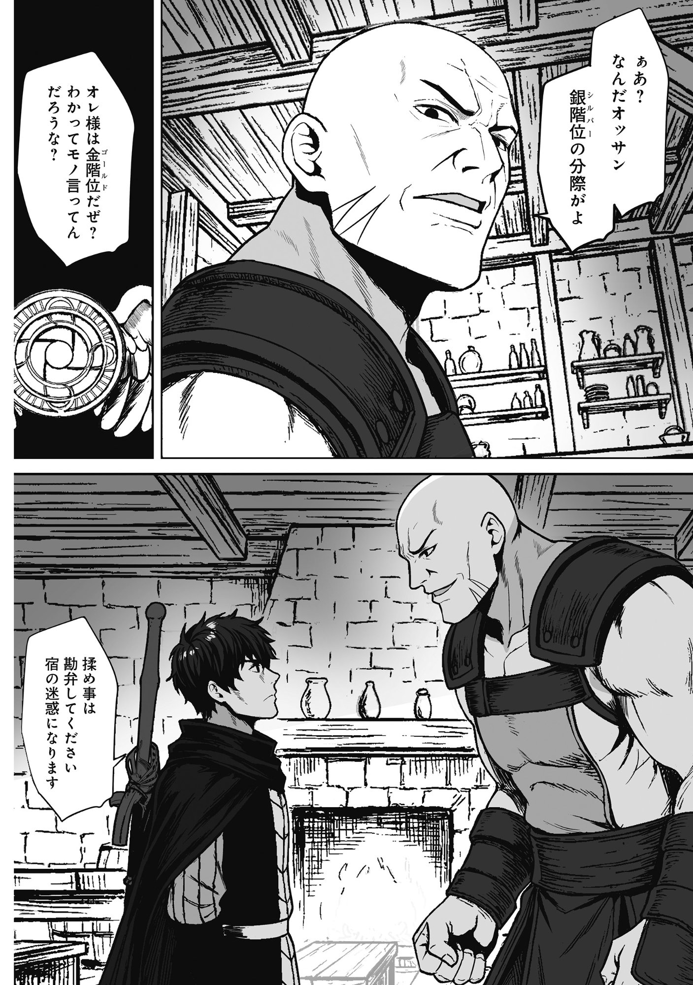 KUSUNDA GIN NO EIYUUTAN: OHITOYOSHI OSSAN BOUKENSHA NO SECOND LIFE WA, SAIDAI SAINAN NO DAIMEIKYUU DE Chap 2 - Pic 16