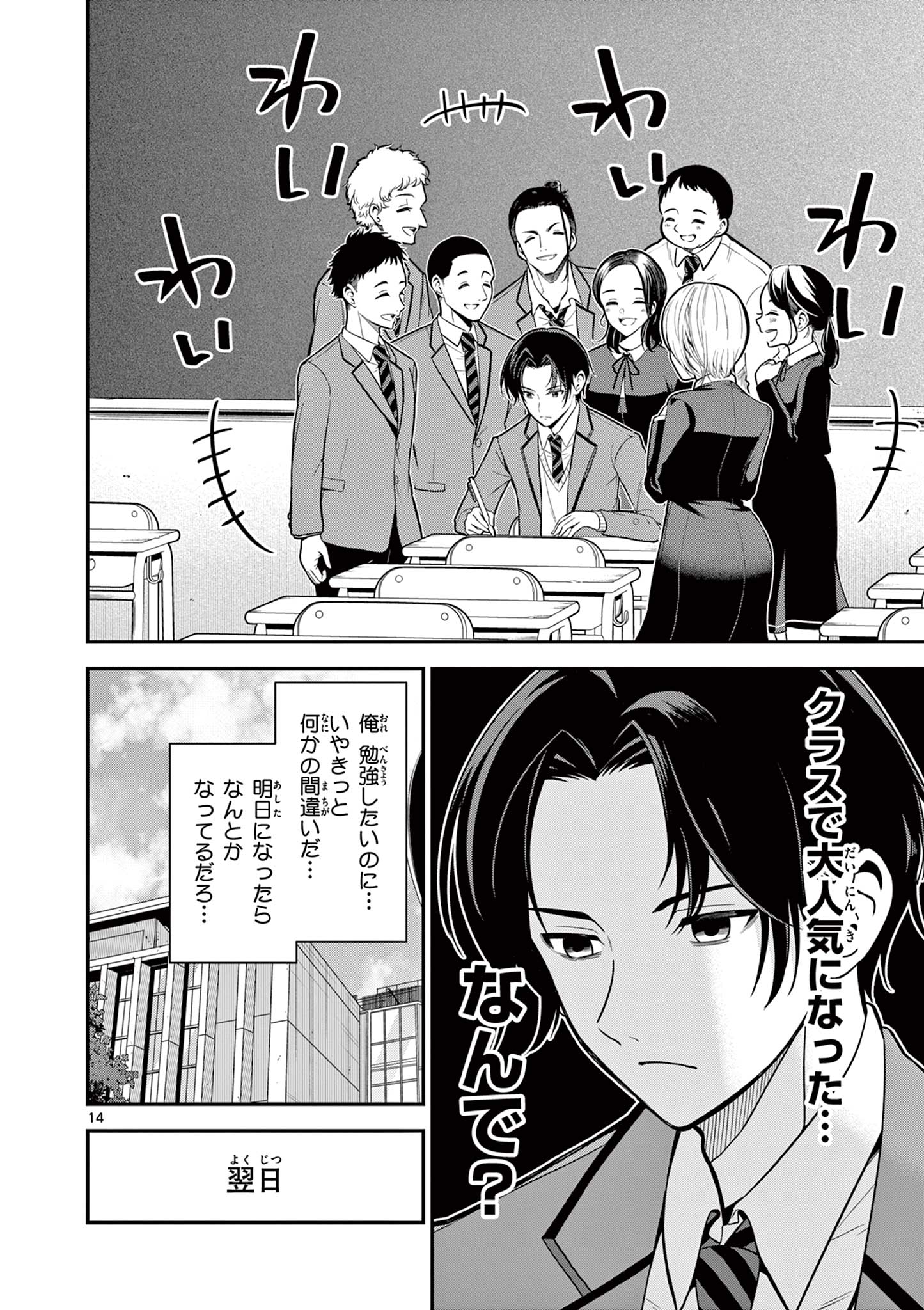 ORE WA BENKYO GA SHITAI DAKE NANONI! Chap 1 - Pic 14