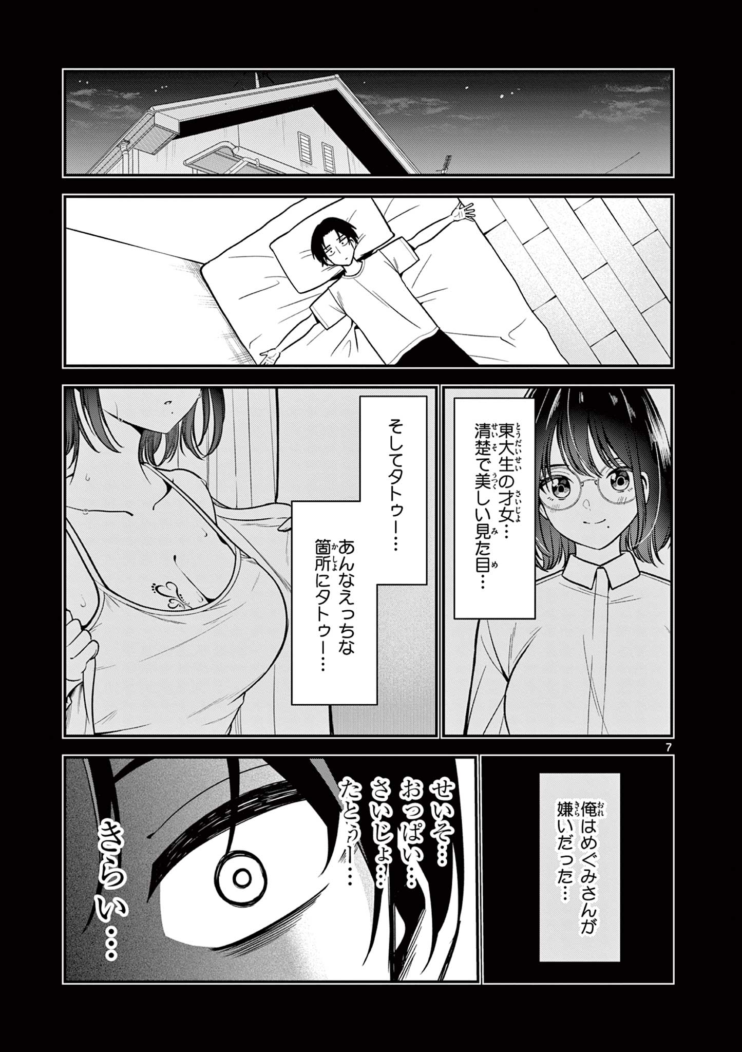 ORE WA BENKYO GA SHITAI DAKE NANONI! Chap 1 - Pic 7