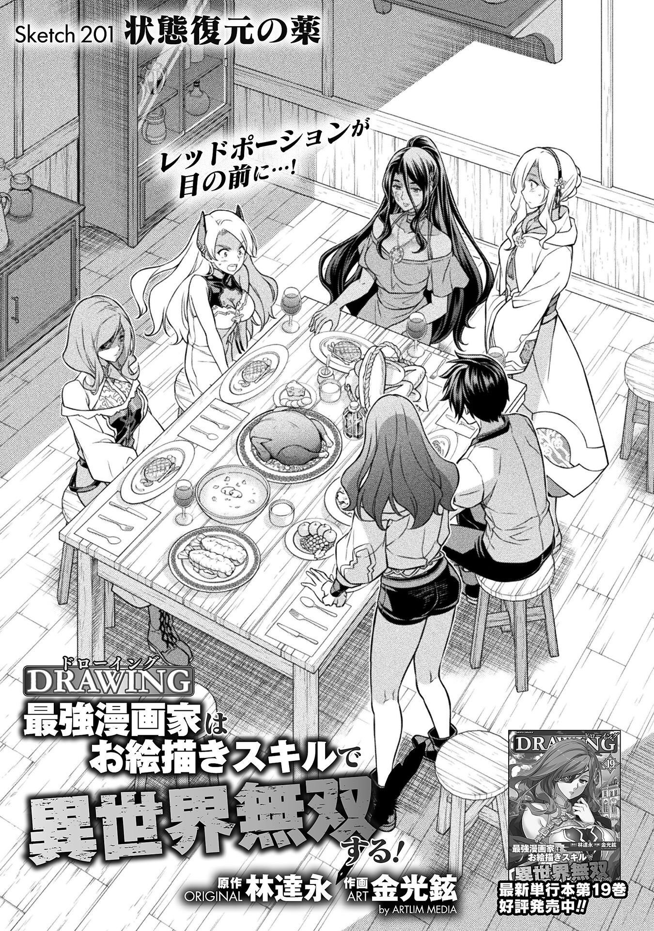 DRAWING: SAIKYOU MANGAKA WA OEKAKI SKILL DE ISEKAI MUSOU SURU! Chap 201 - Pic 1