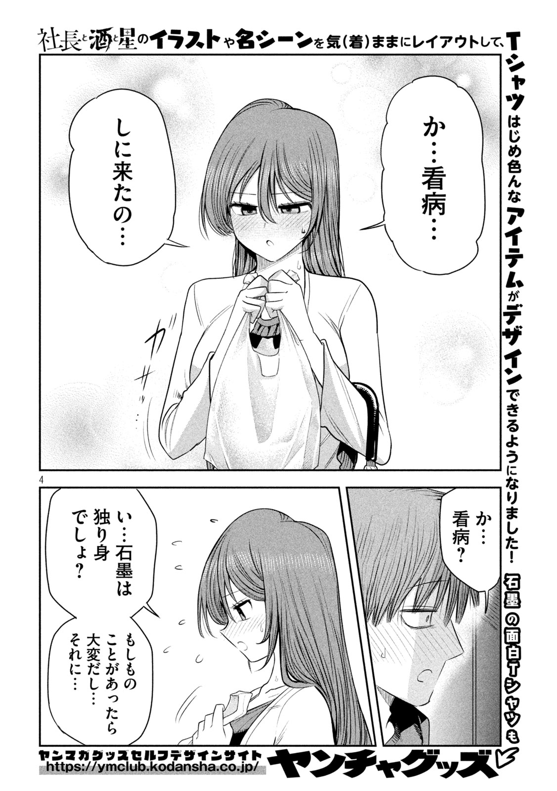 SACHOU TO SAKE TO HOSHI Chap 68 - Pic 4