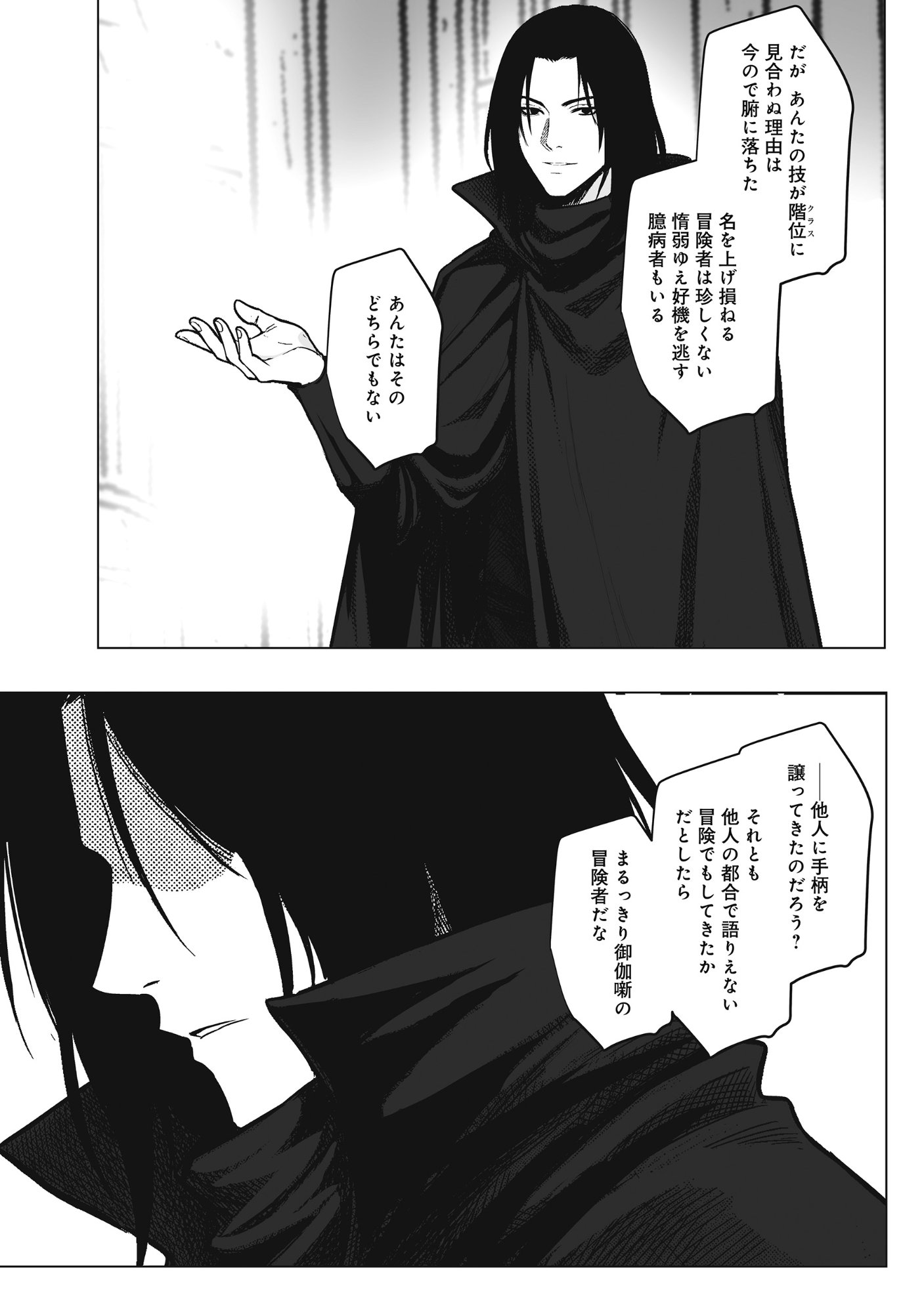 KUSUNDA GIN NO EIYUUTAN: OHITOYOSHI OSSAN BOUKENSHA NO SECOND LIFE WA, SAIDAI SAINAN NO DAIMEIKYUU DE Chap 4 - Pic 7