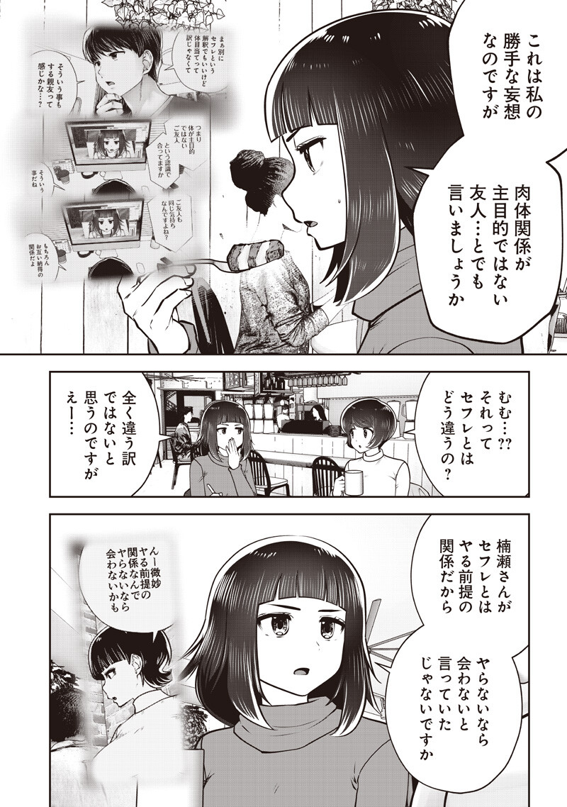 KOUIU NO GAII Chap 63.3 - Pic 7