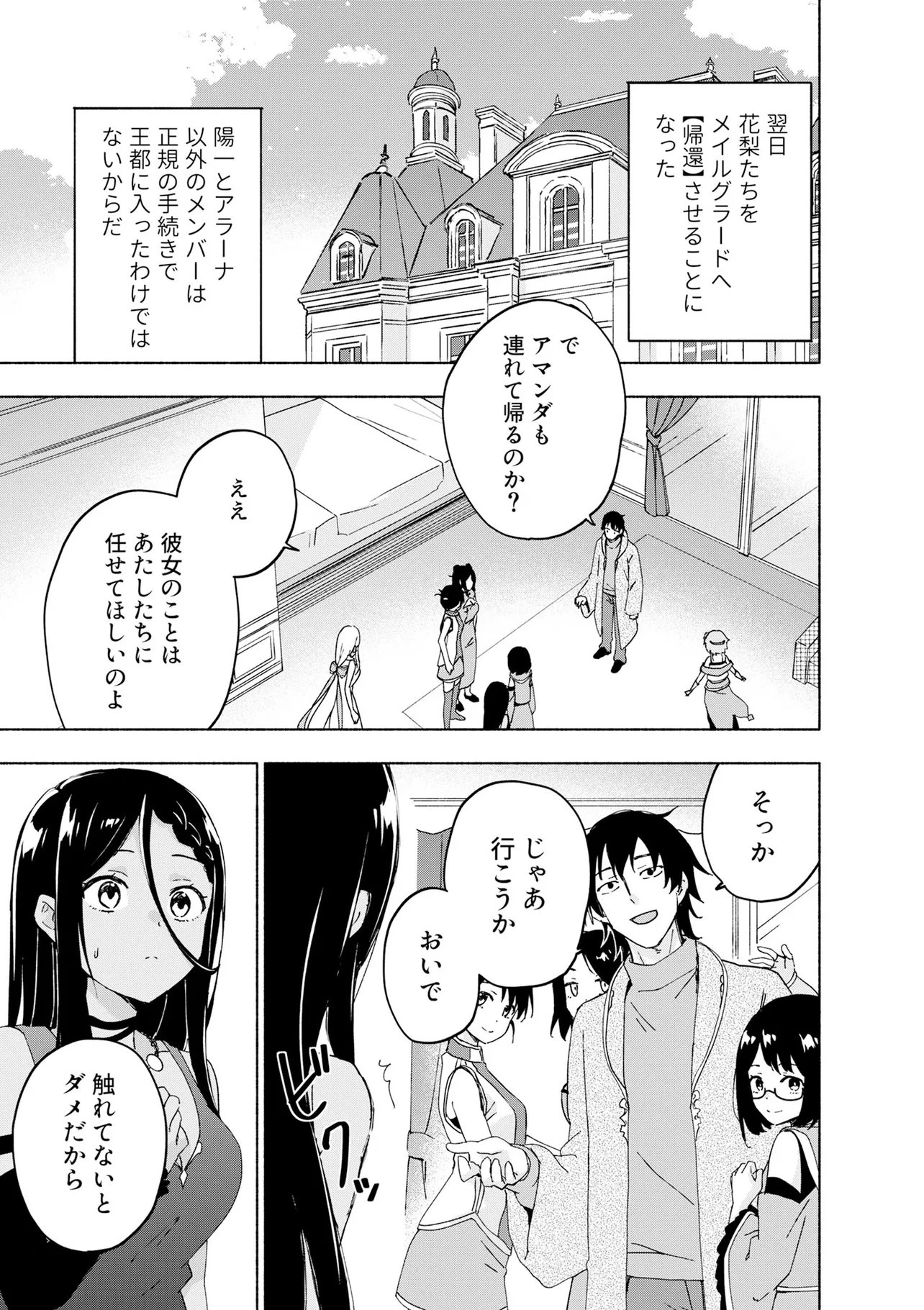 EH, TEN'I SHIPPAI! ?...... SEIKOU? Chap 72.1 - Pic 1
