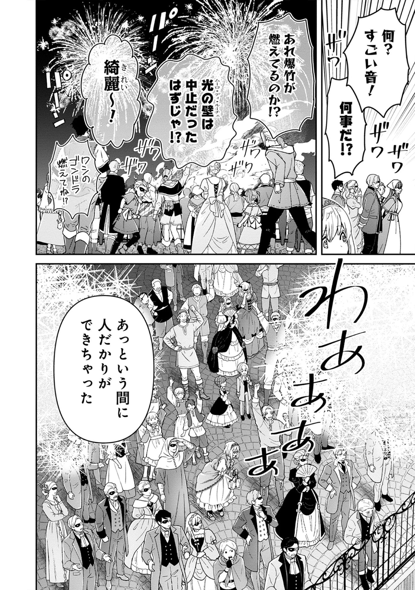 The Holy Grail of Eris -SEQUEL- Raw Chap 13.3 - Pic 14