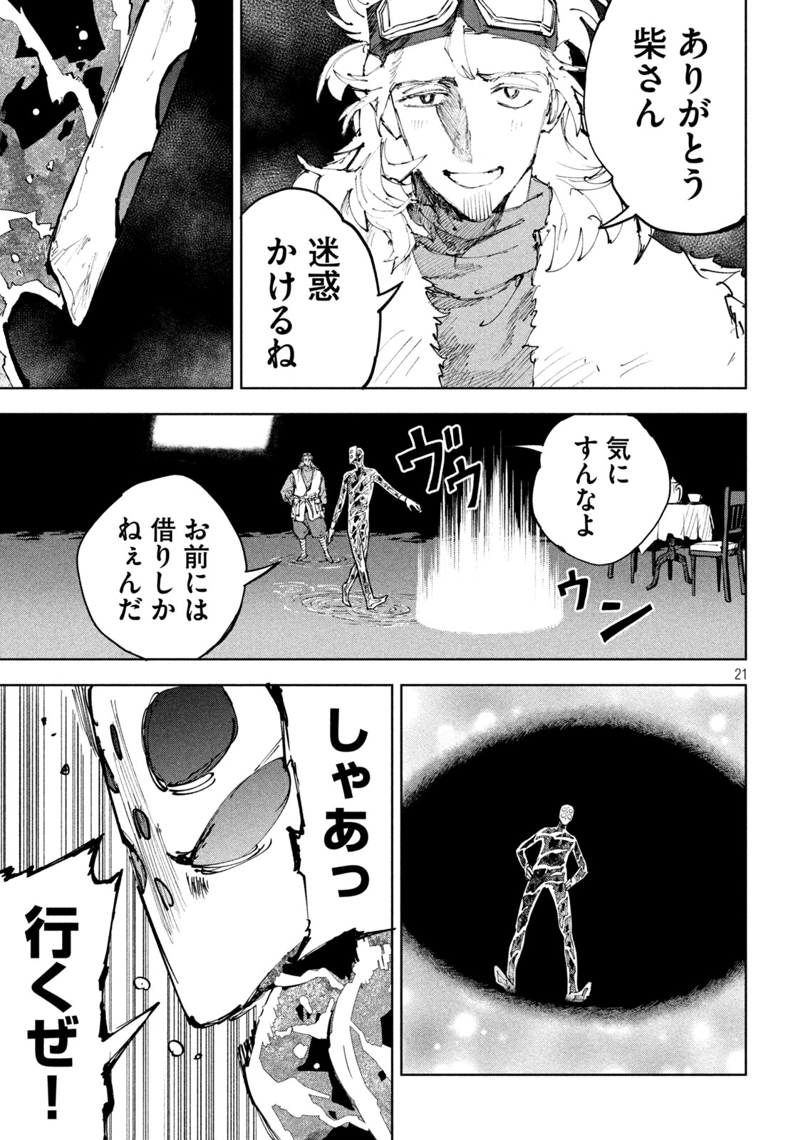 DRAGON NO I DE OYASUMI Chap 25 - Pic 21