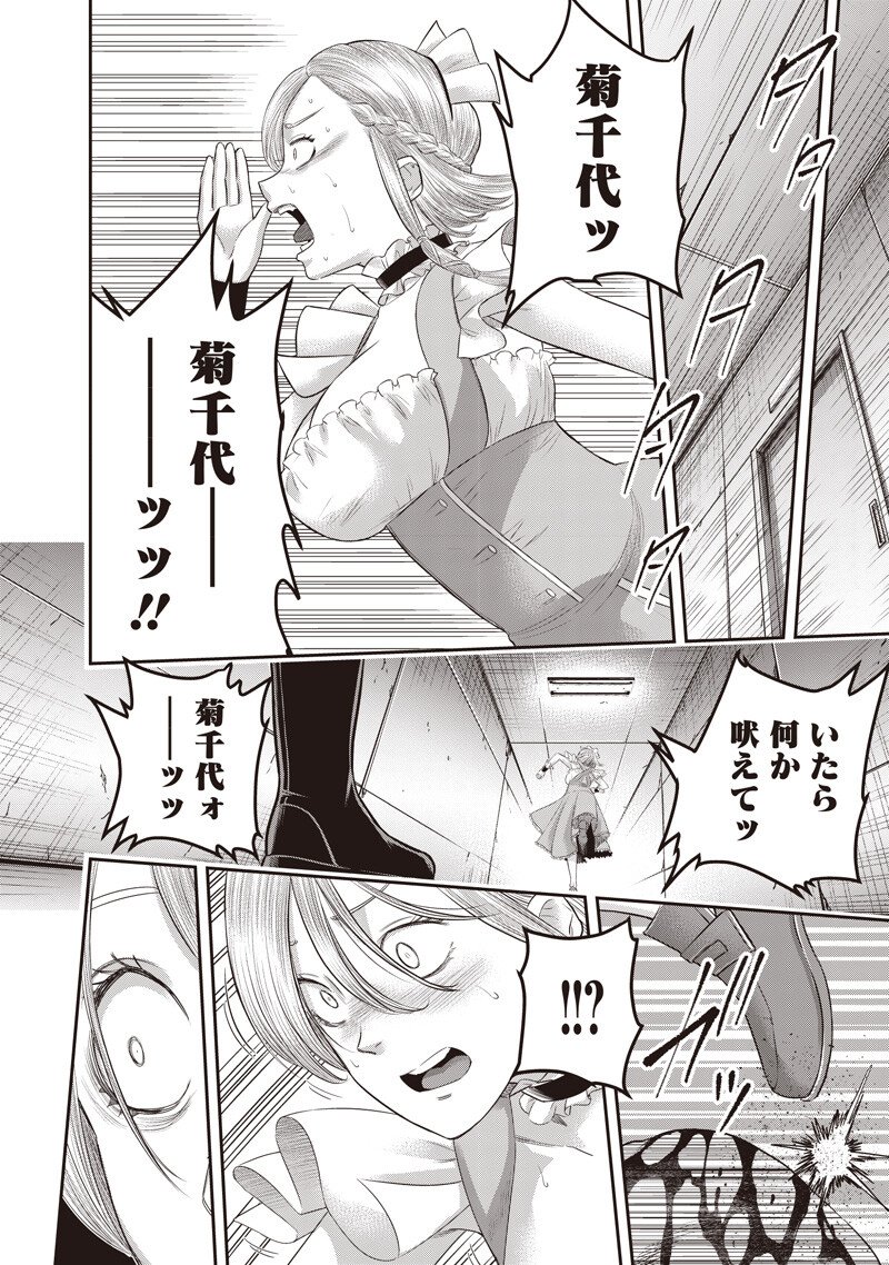 DINER - RAW Chap 265 - Pic 16