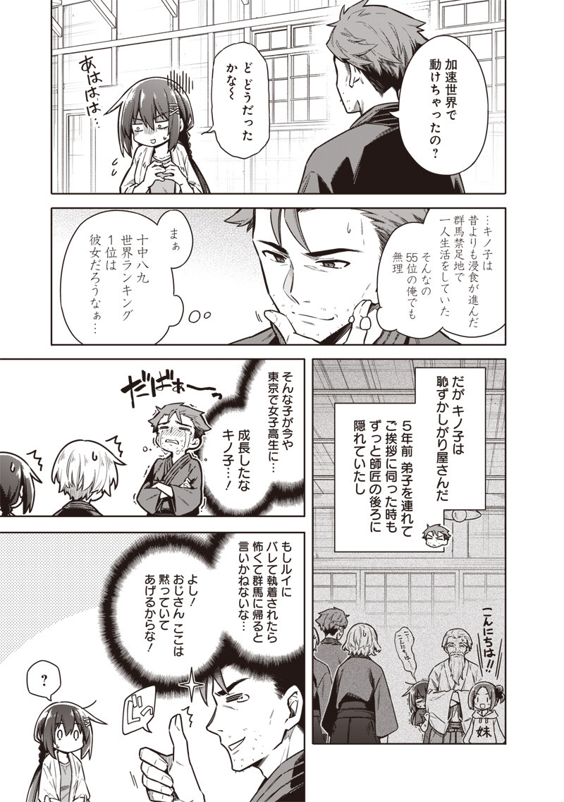 TOKYO KINOKO – SEKAI RANKINGU ICHI'I NO KOMYURYOKU SAIJAKU JK Chap 28 - Pic 13