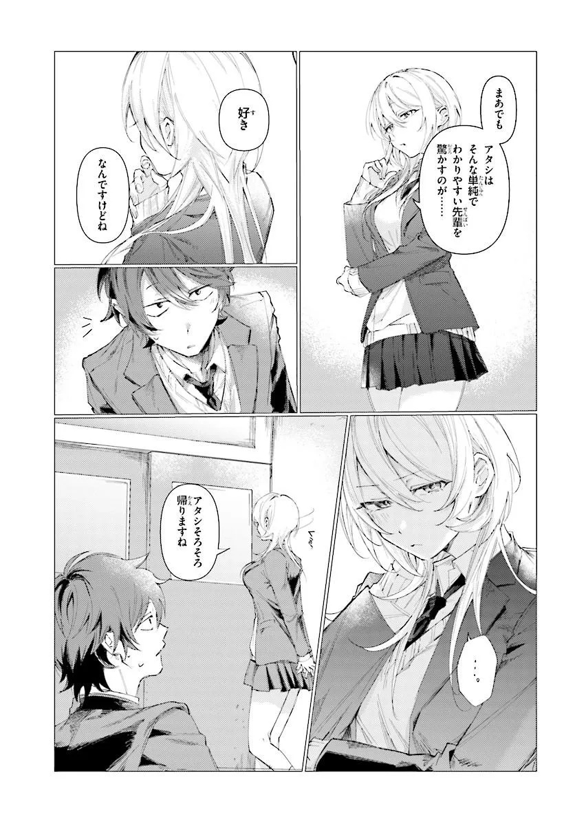 KOHAI NO SHIRAYUKI-SAN WA OMOWASEBURI GA SUGITE IRU ~HOUKAGO WA HORROR EIGA DOUKOUKAI DE~ Chap 0 - Pic 27