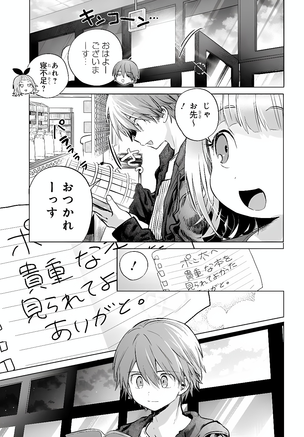 MANKITSU SHITAI JOUREN-SAN Chap 59.2 - Pic 7